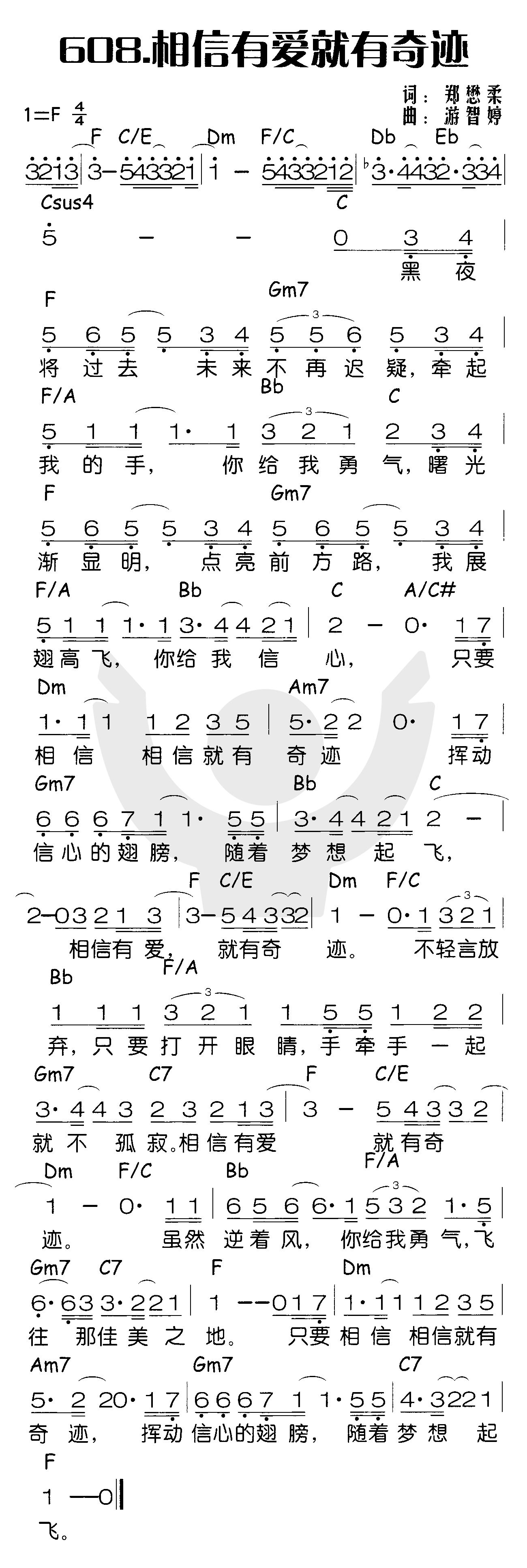 《相信有爱就有奇迹》