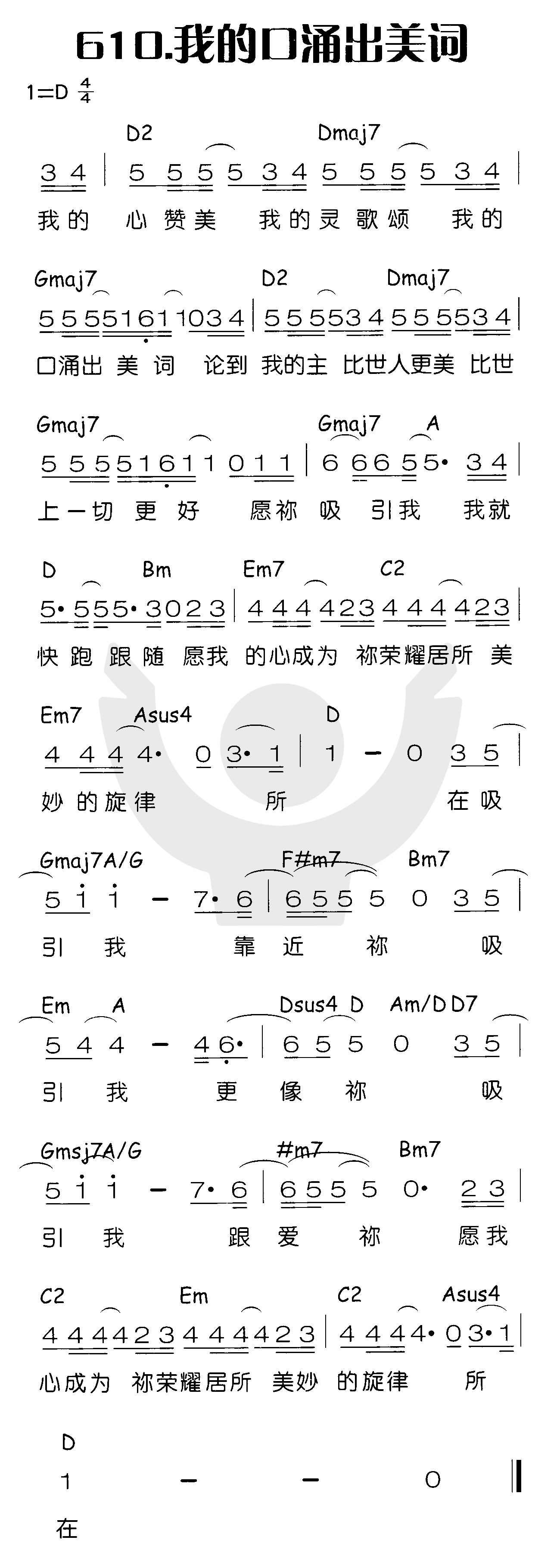 《我的口涌出美词》