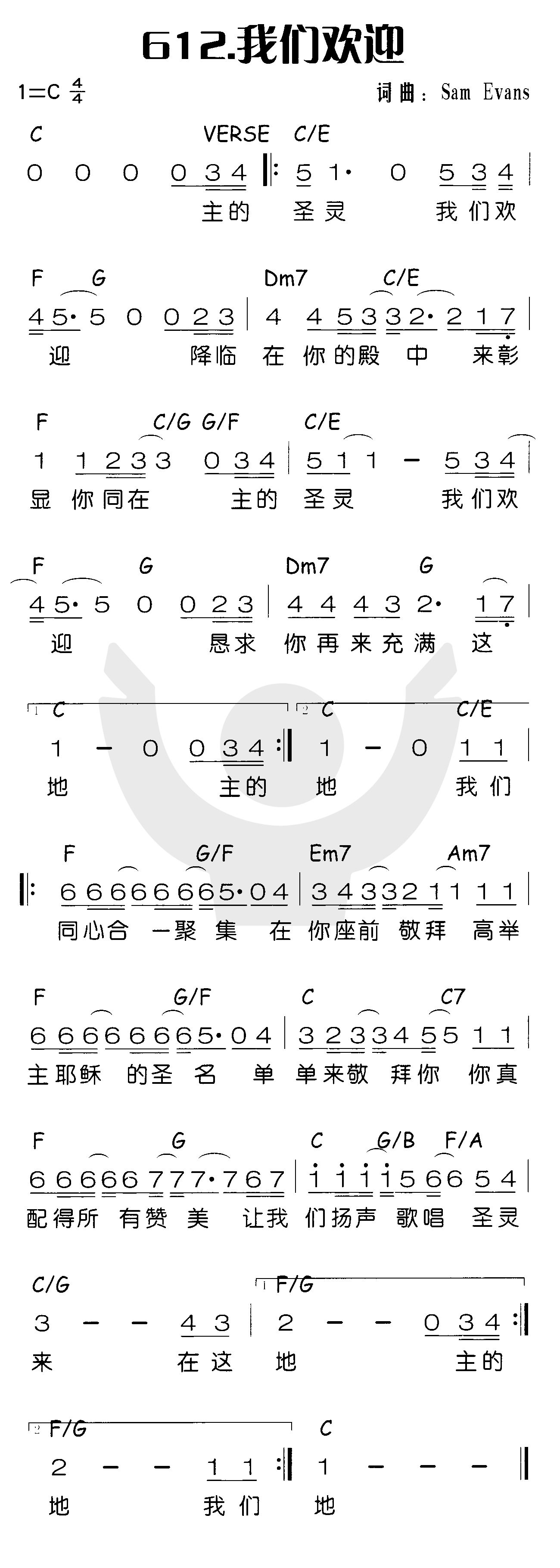 《我们欢迎》