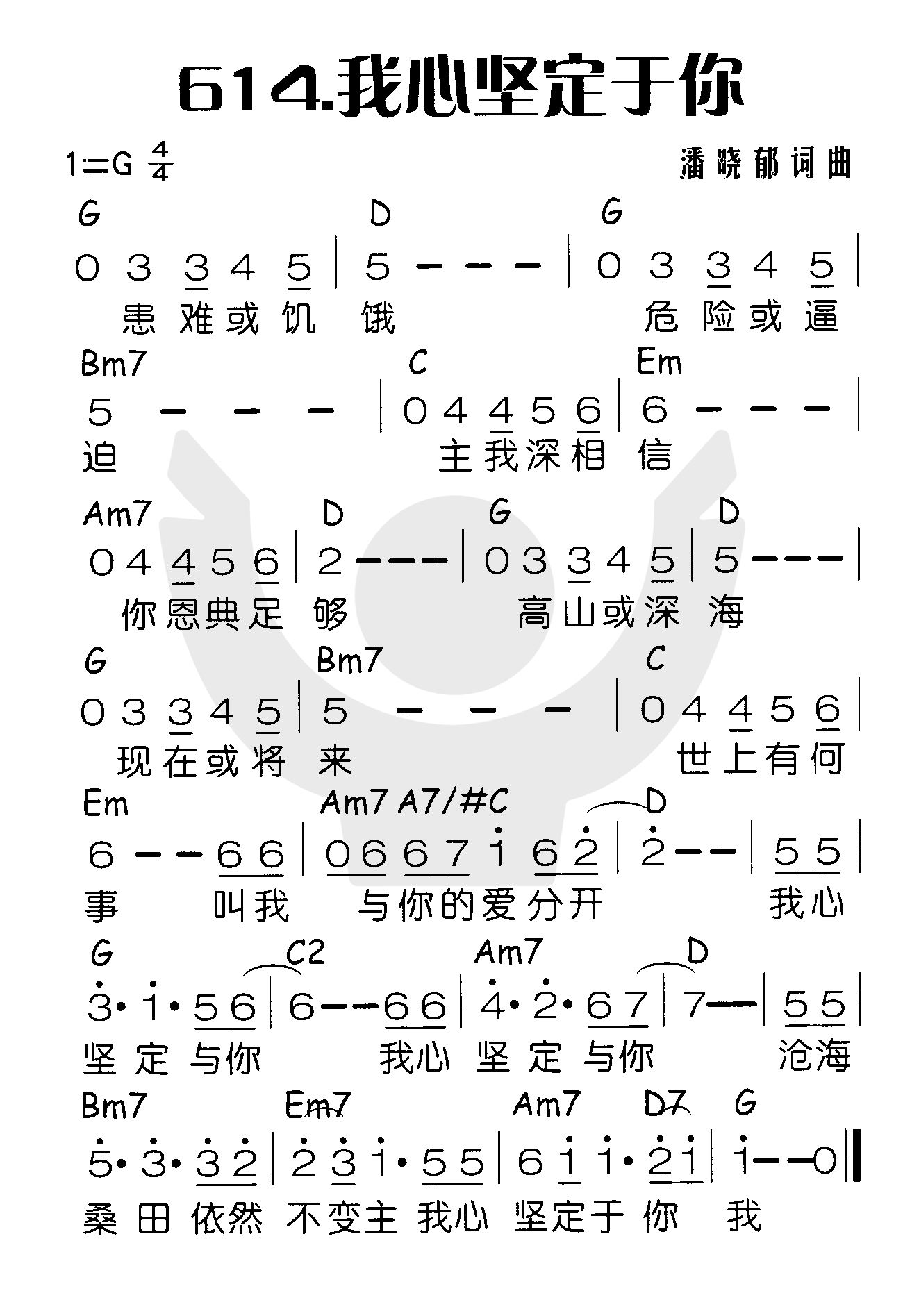 《我心坚定于你》