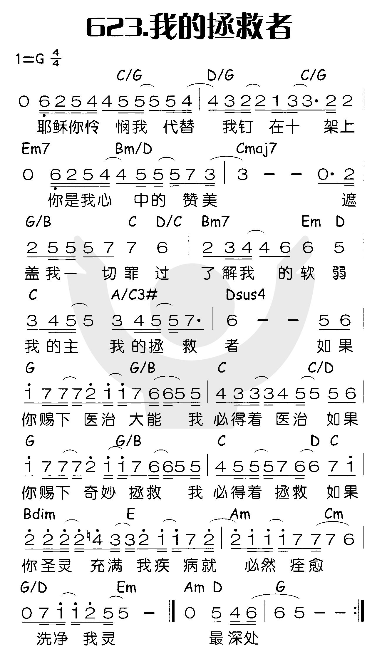 《我的拯救者》