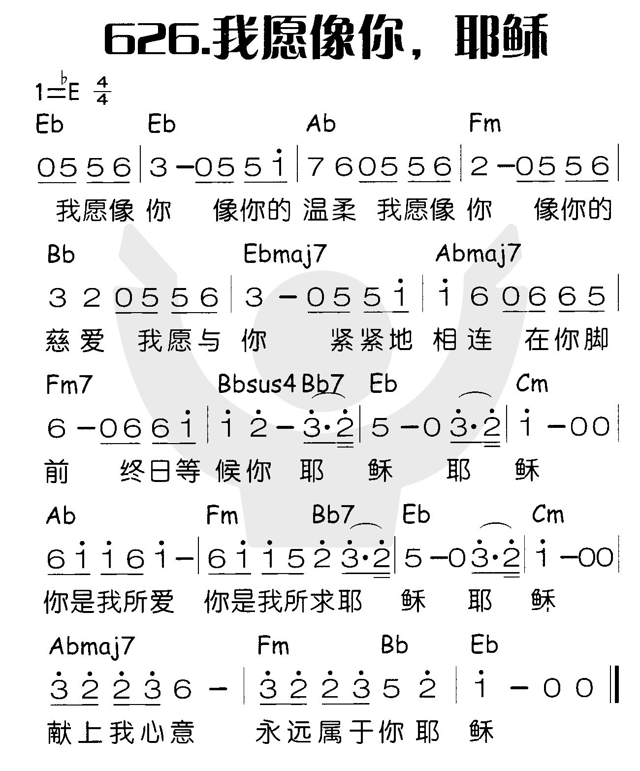 《我愿像你，耶稣》