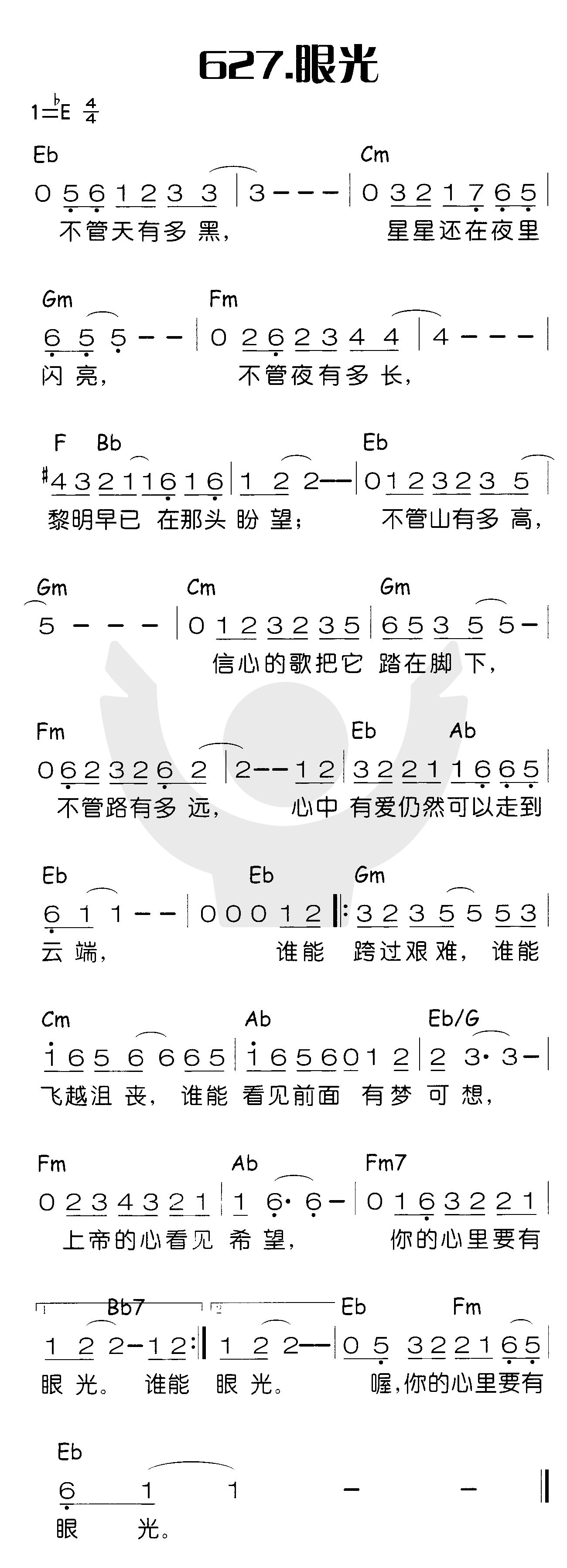 《眼光》