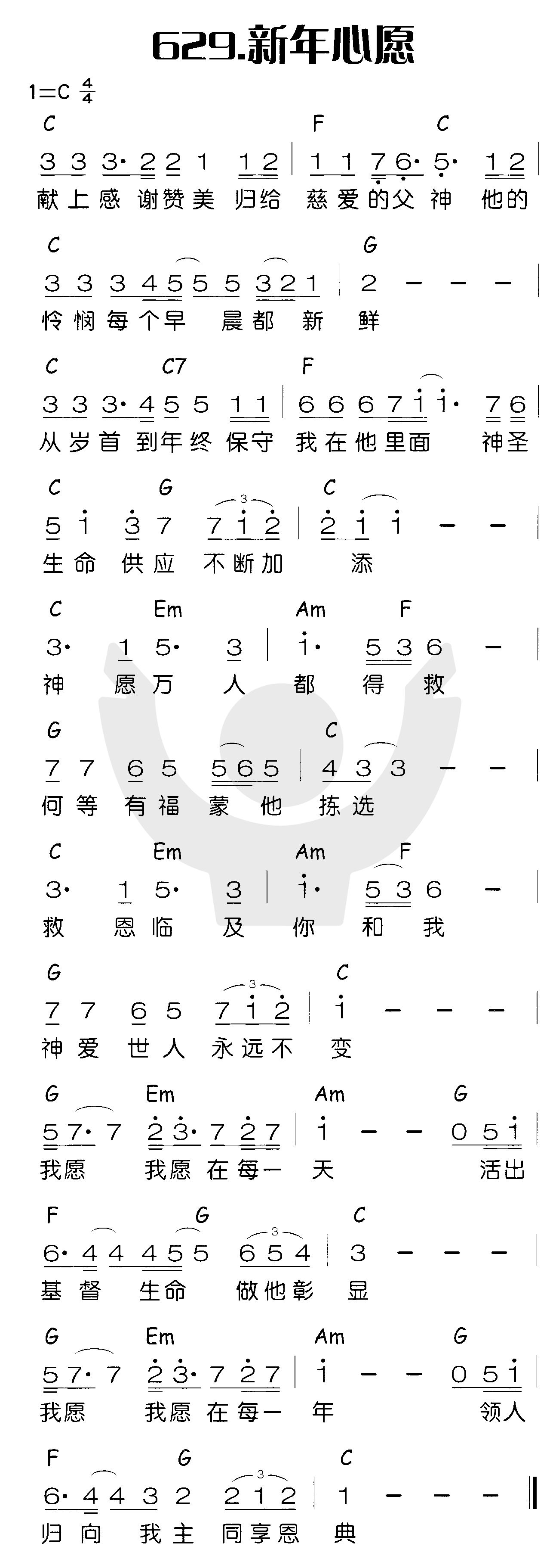 《新年心愿》
