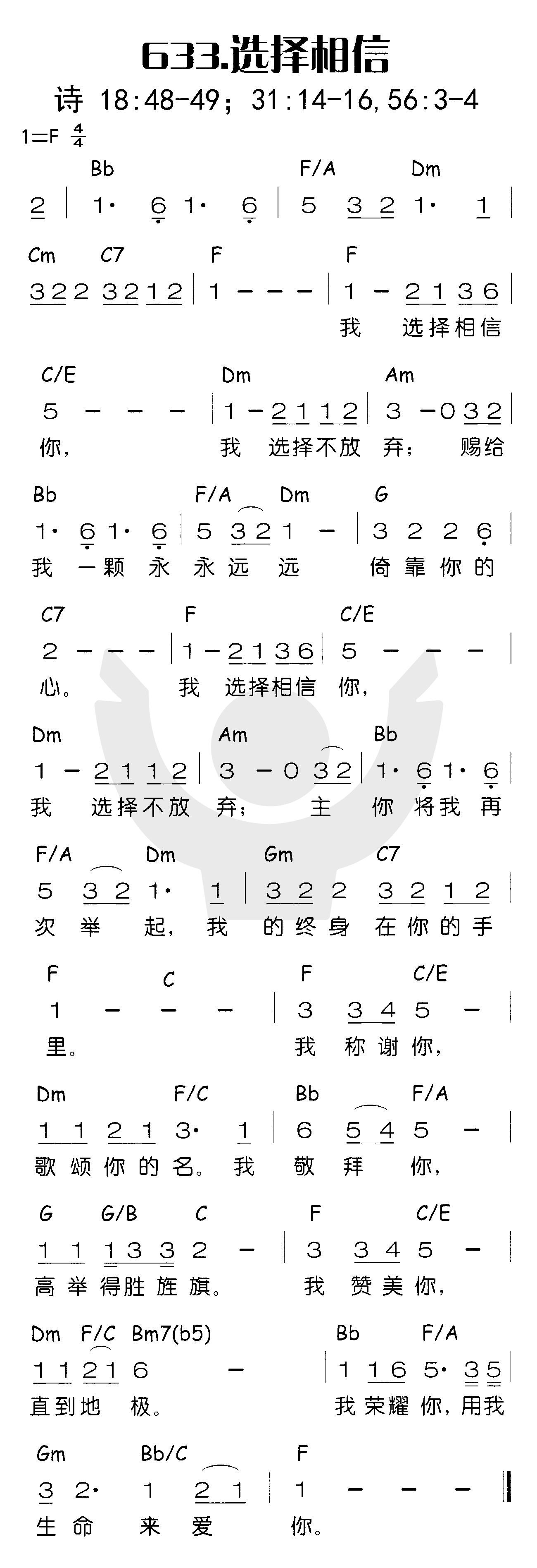 《选择相信》