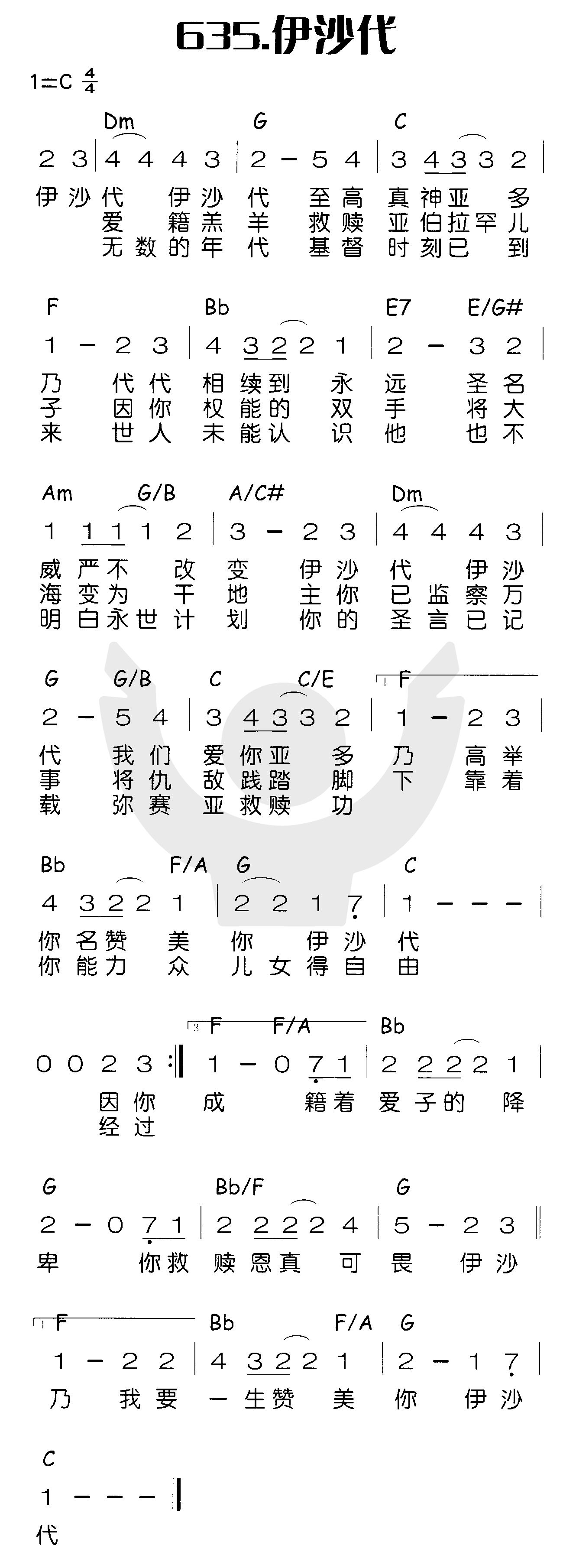 《伊沙代》