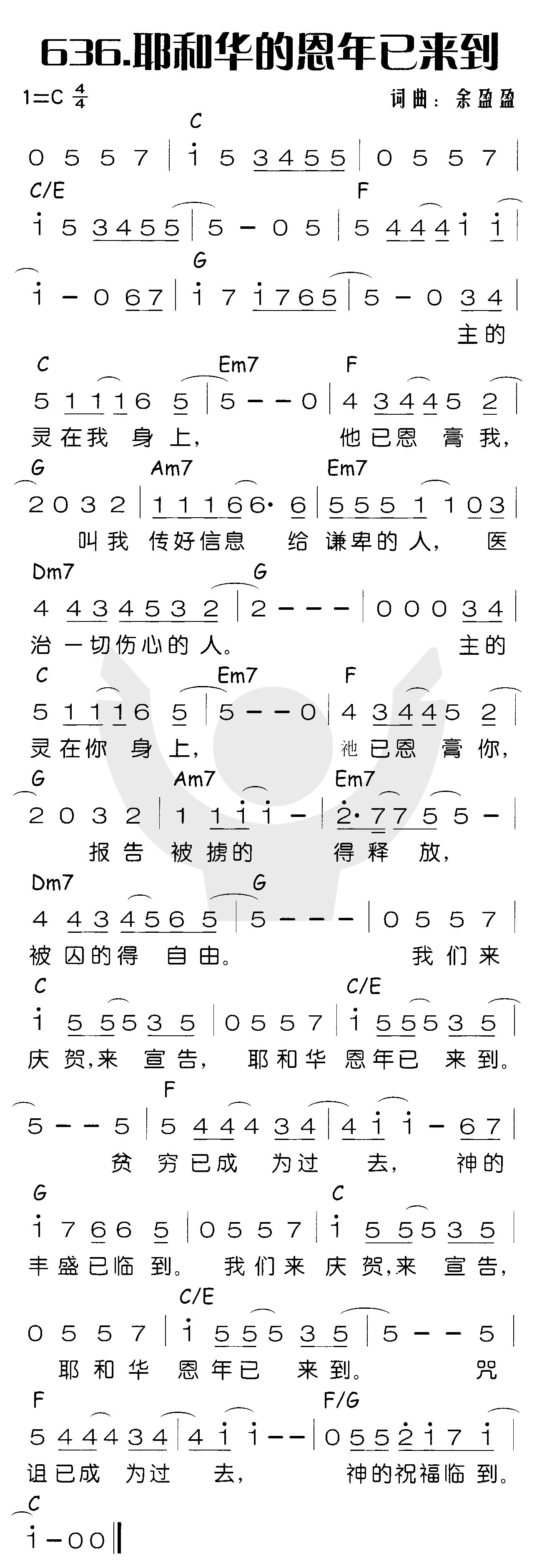 《耶和华的恩年已来到》