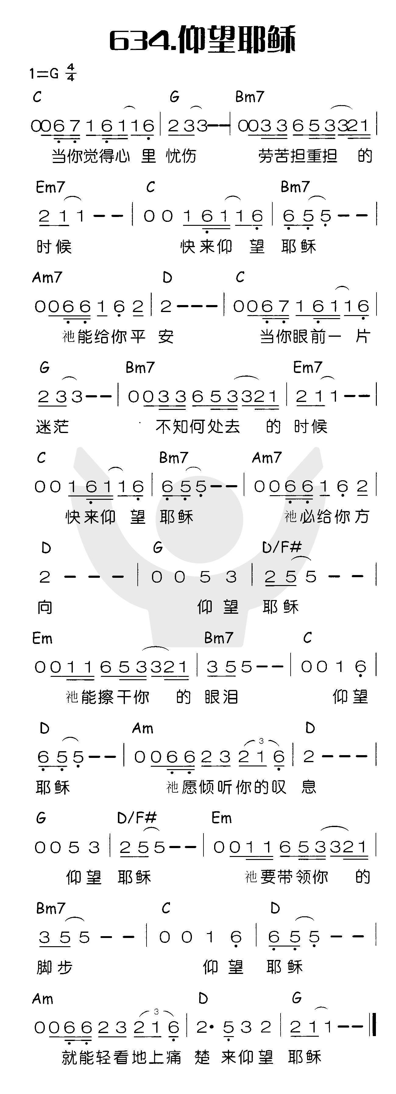 《仰望耶稣》