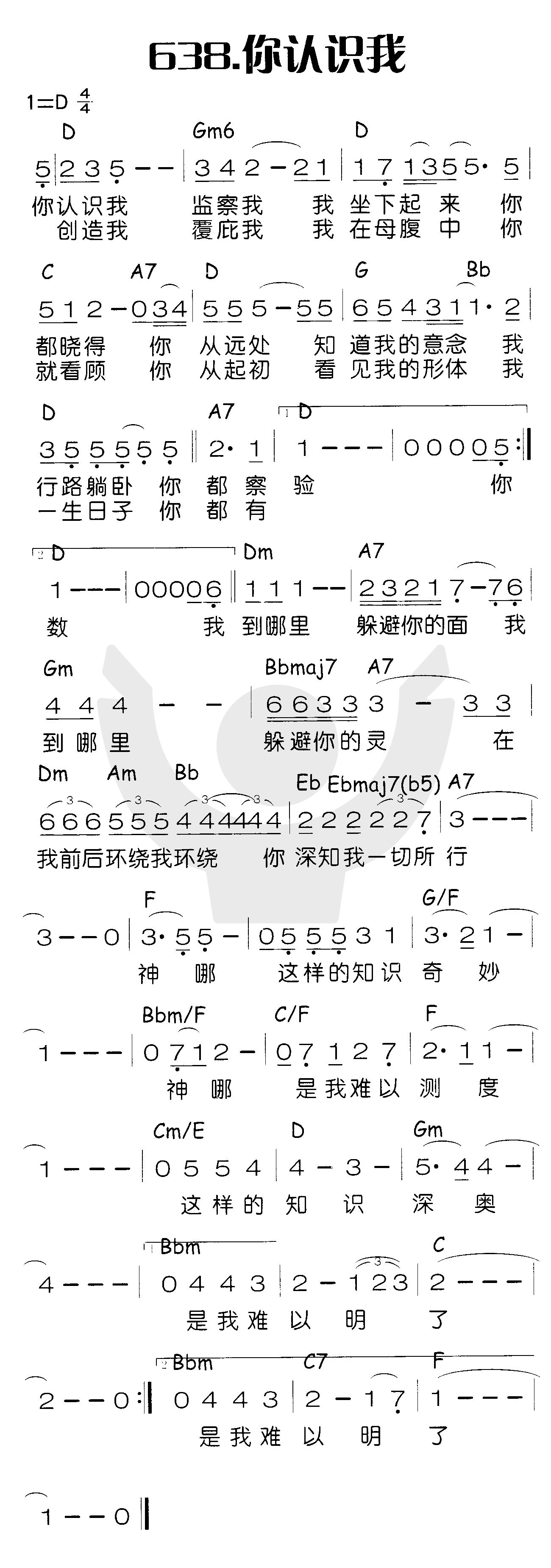 《你认识我》