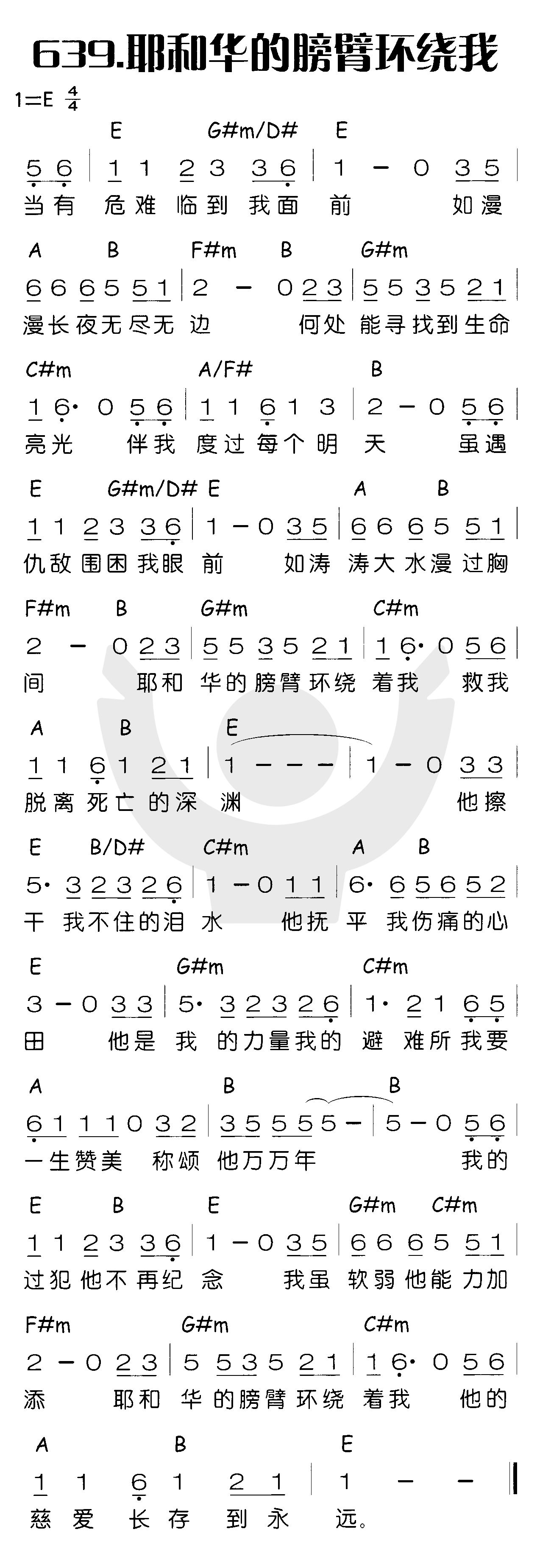 《耶和华的膀臂环绕我》