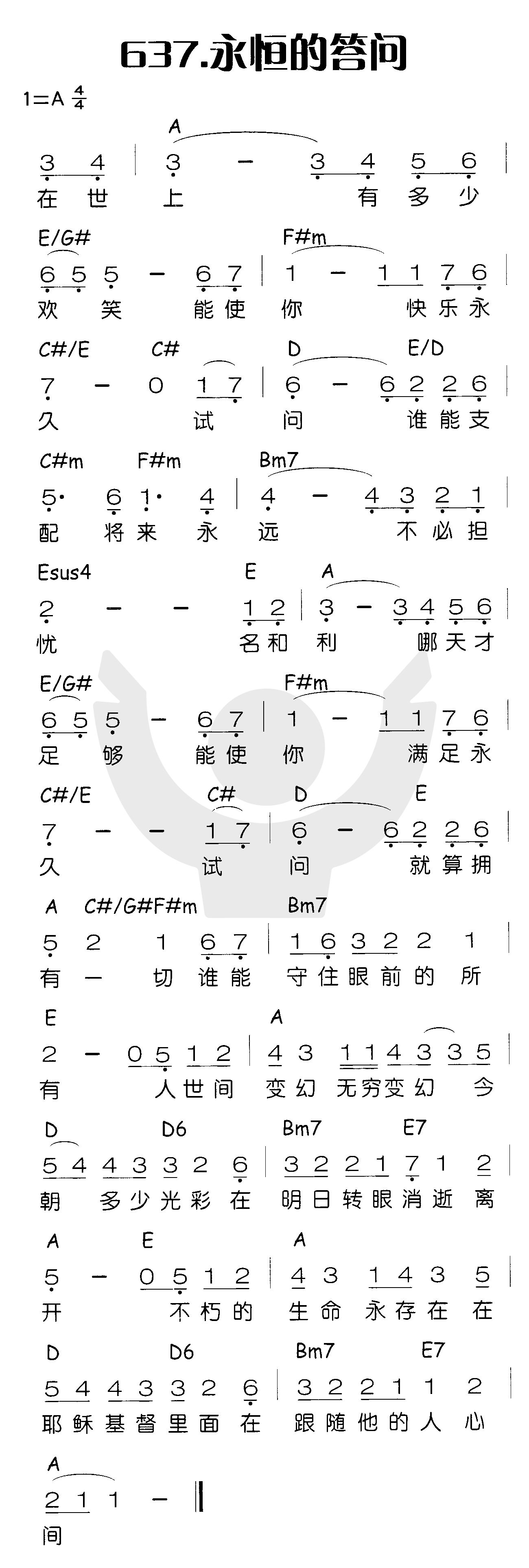 《永恒的答问》