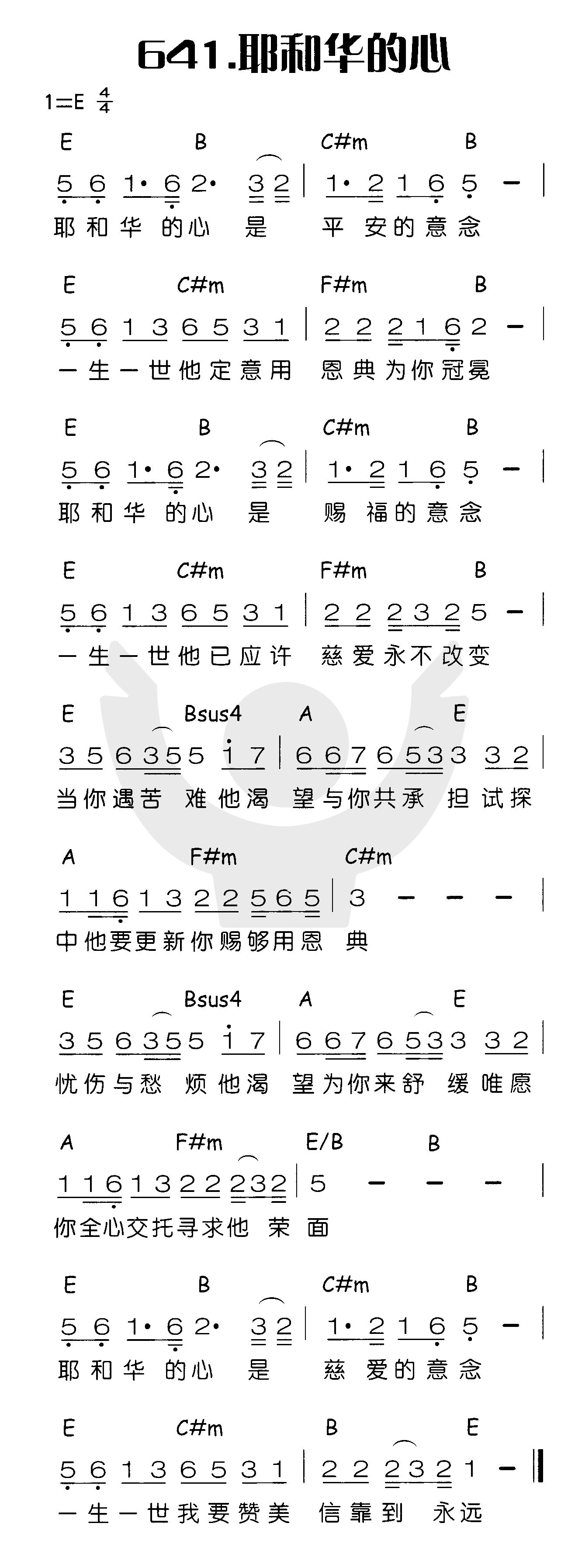 《耶和华的心》