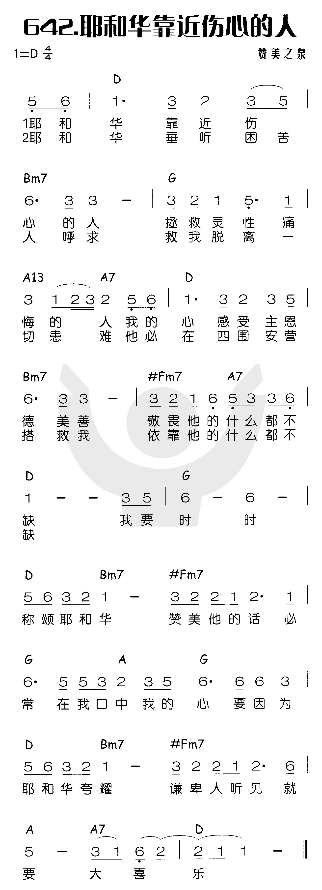 《耶和华靠近伤心的人》