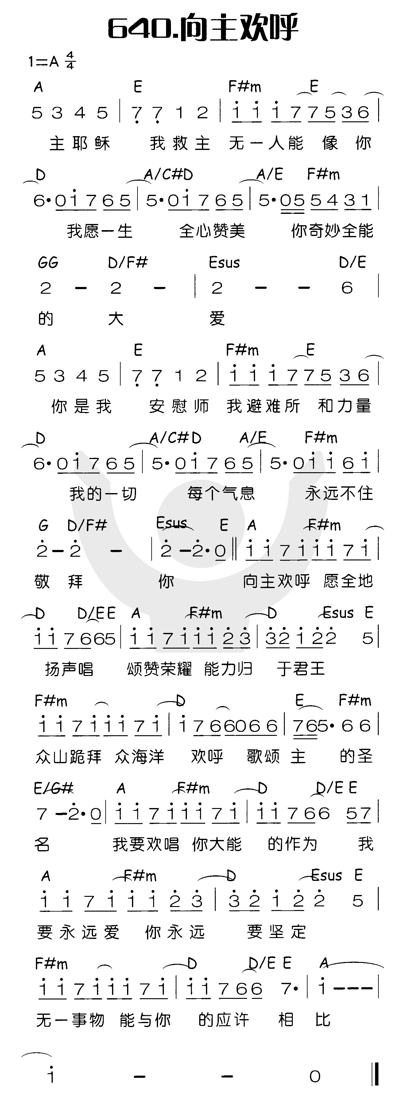 《向主欢呼》