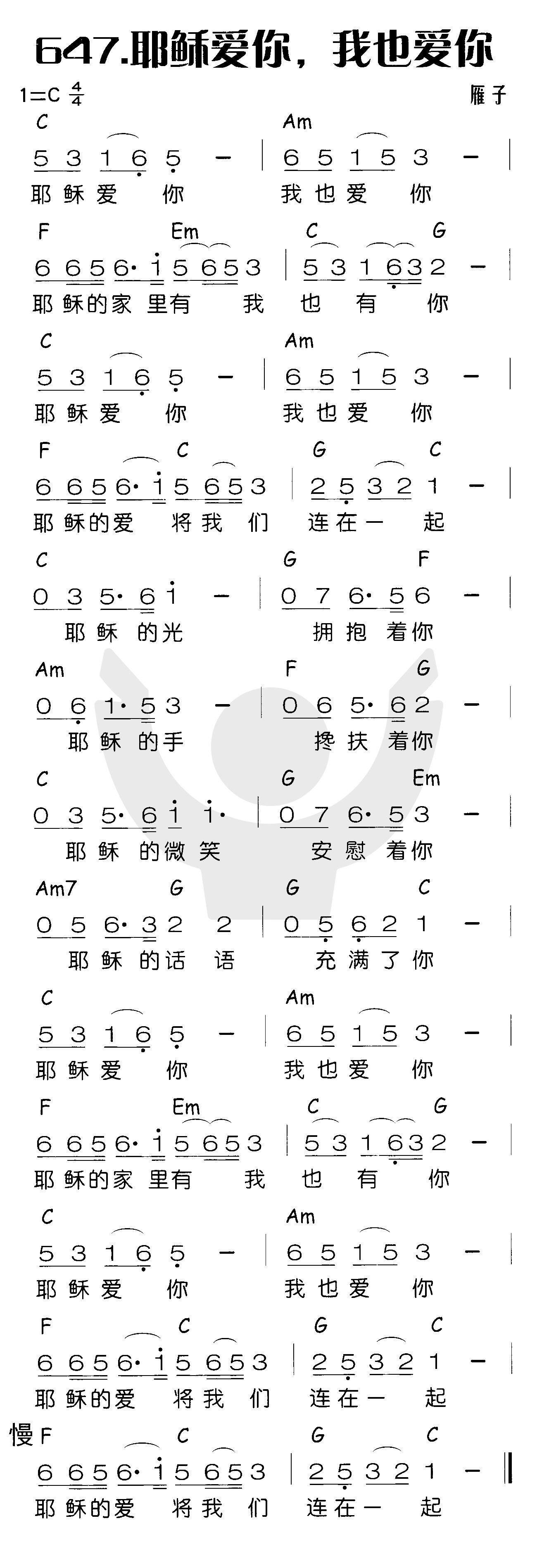 《耶稣爱你，我也爱你》