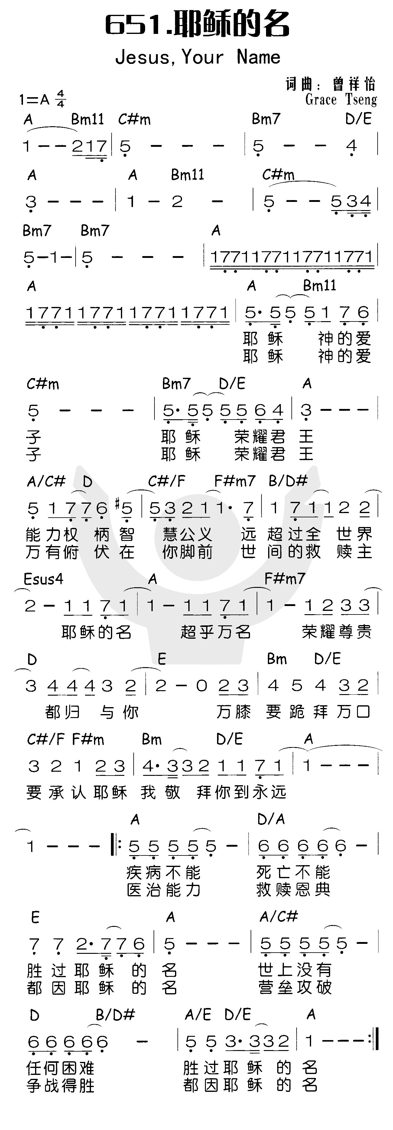 《耶稣的名》