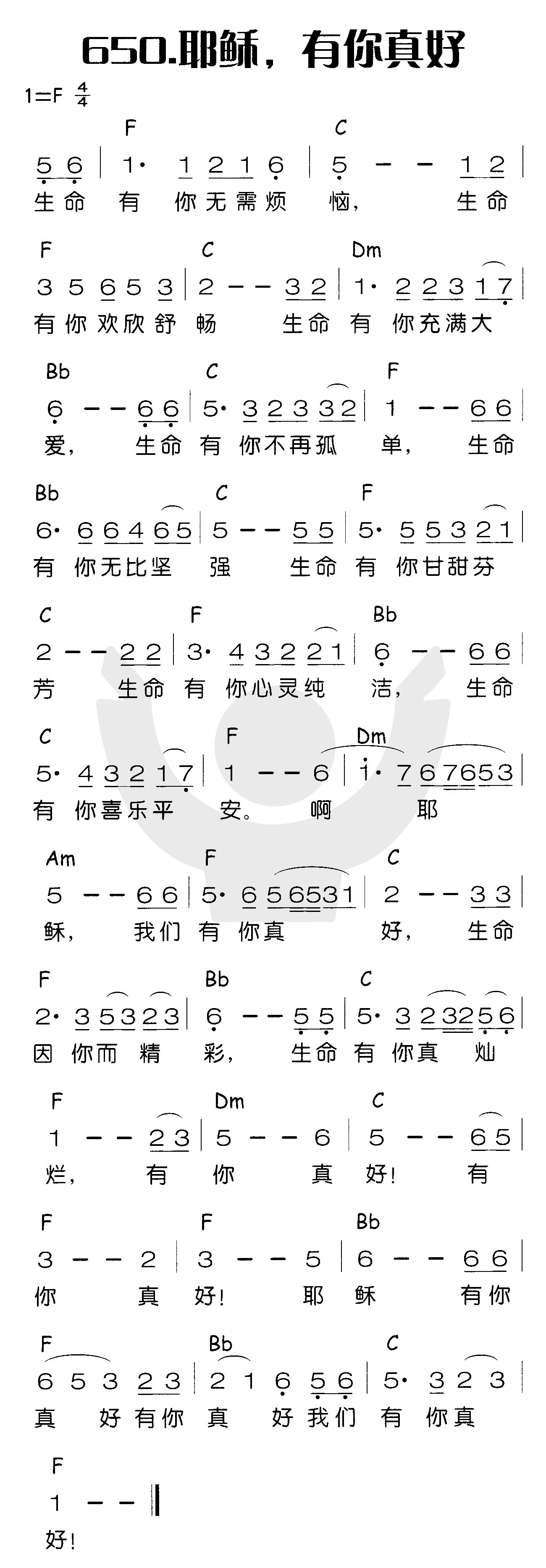 《耶稣，有你真好》
