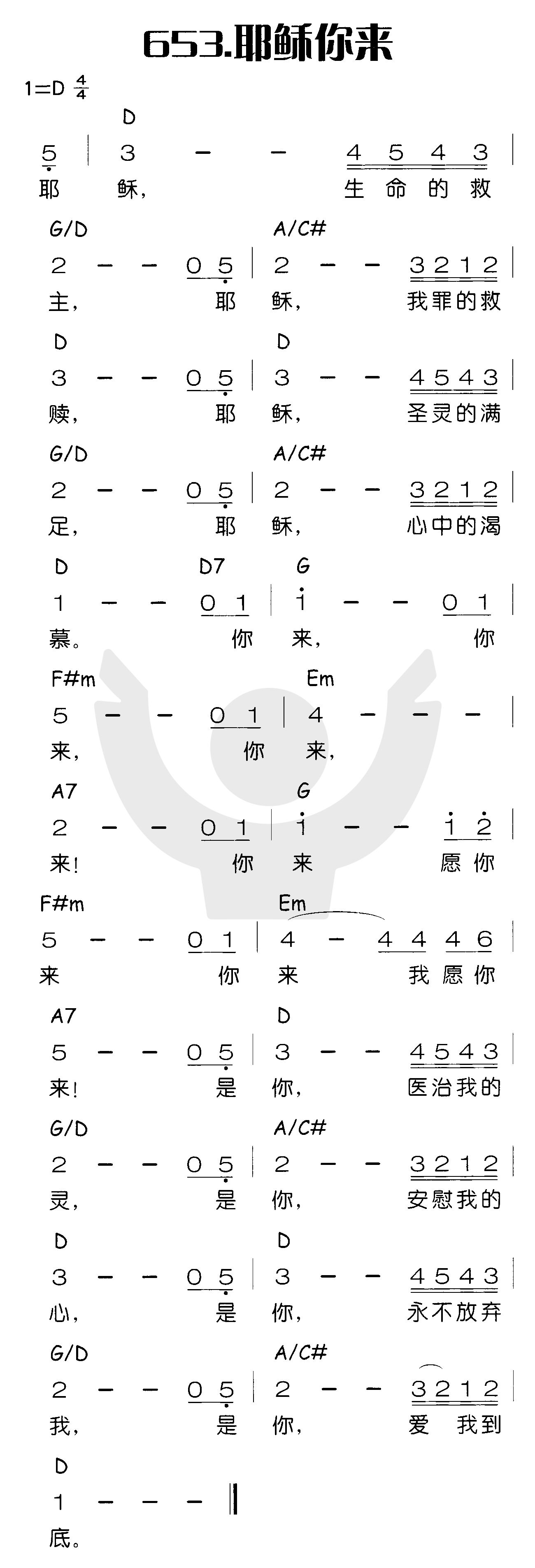 《耶稣你来》