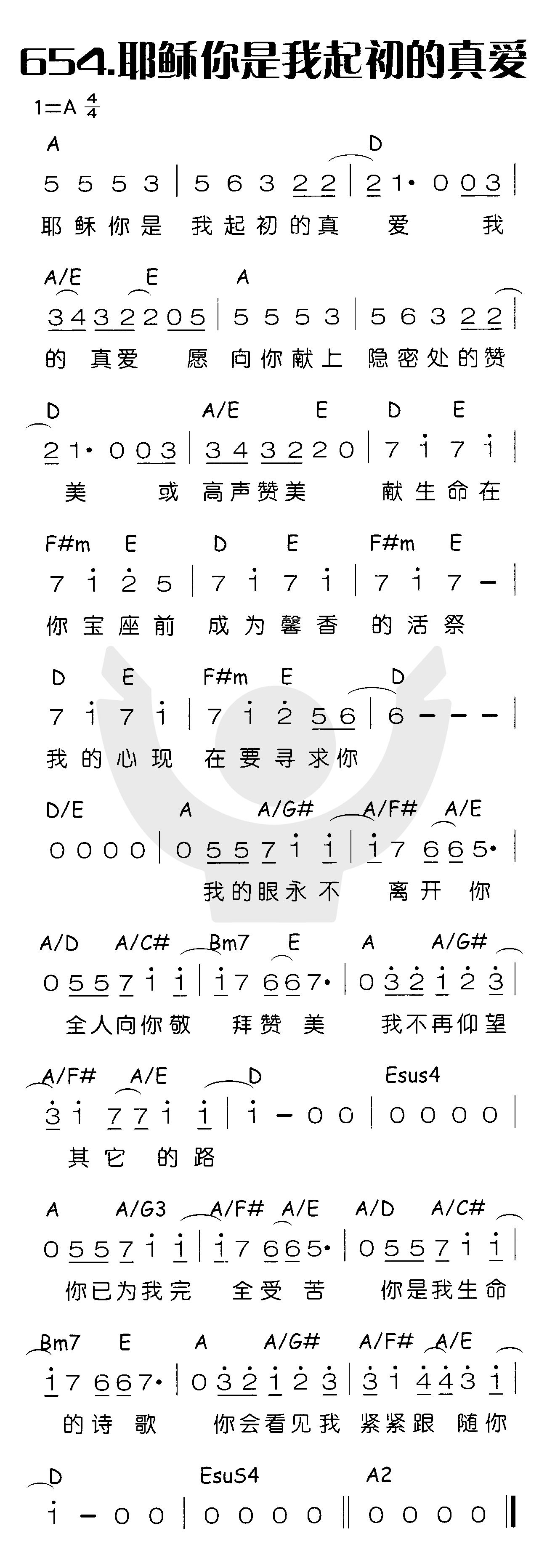《耶稣你是我起初的真爱》