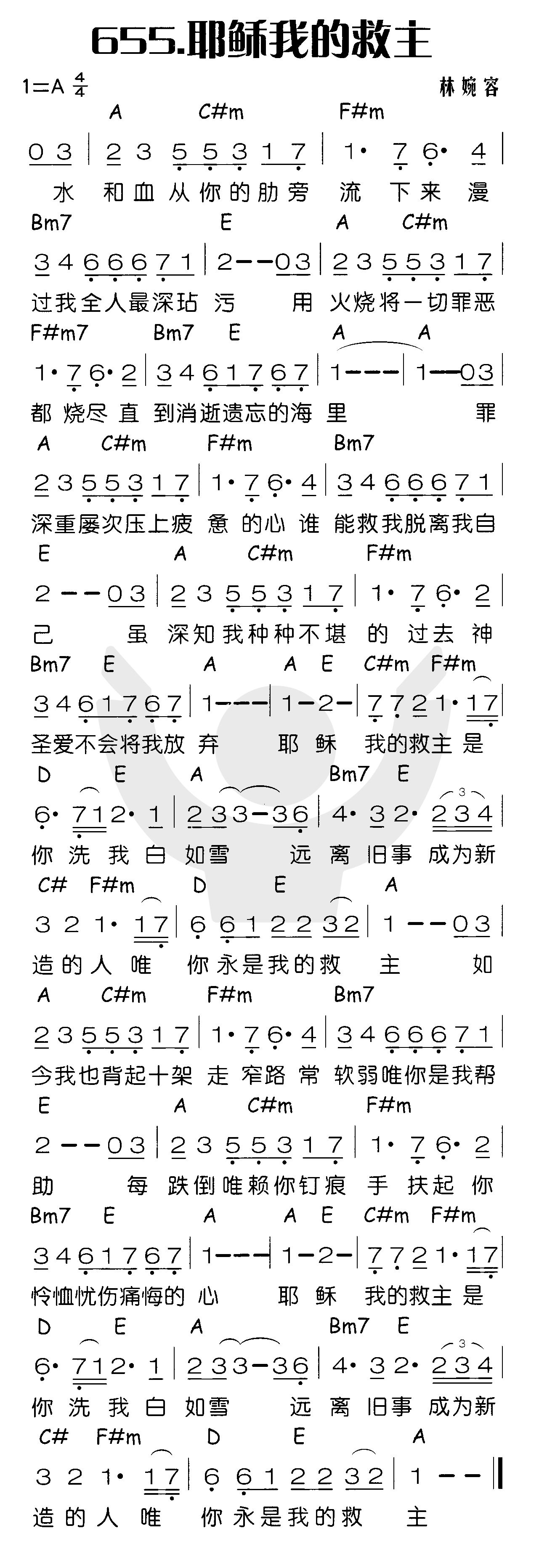 《耶稣我的救主》