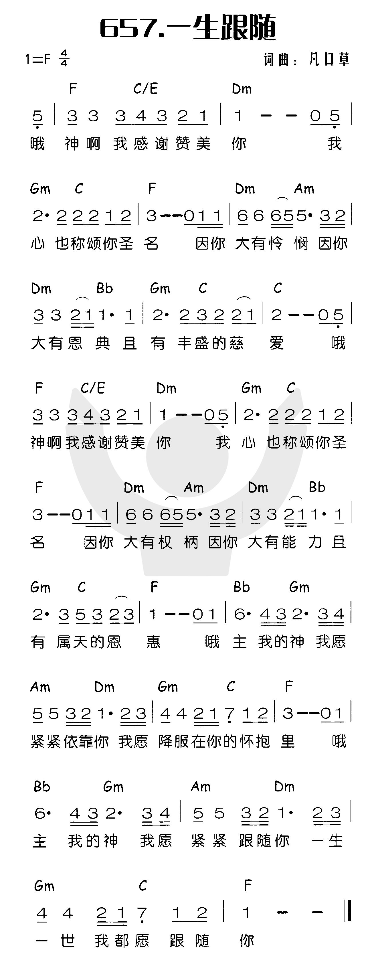 《一生跟随》