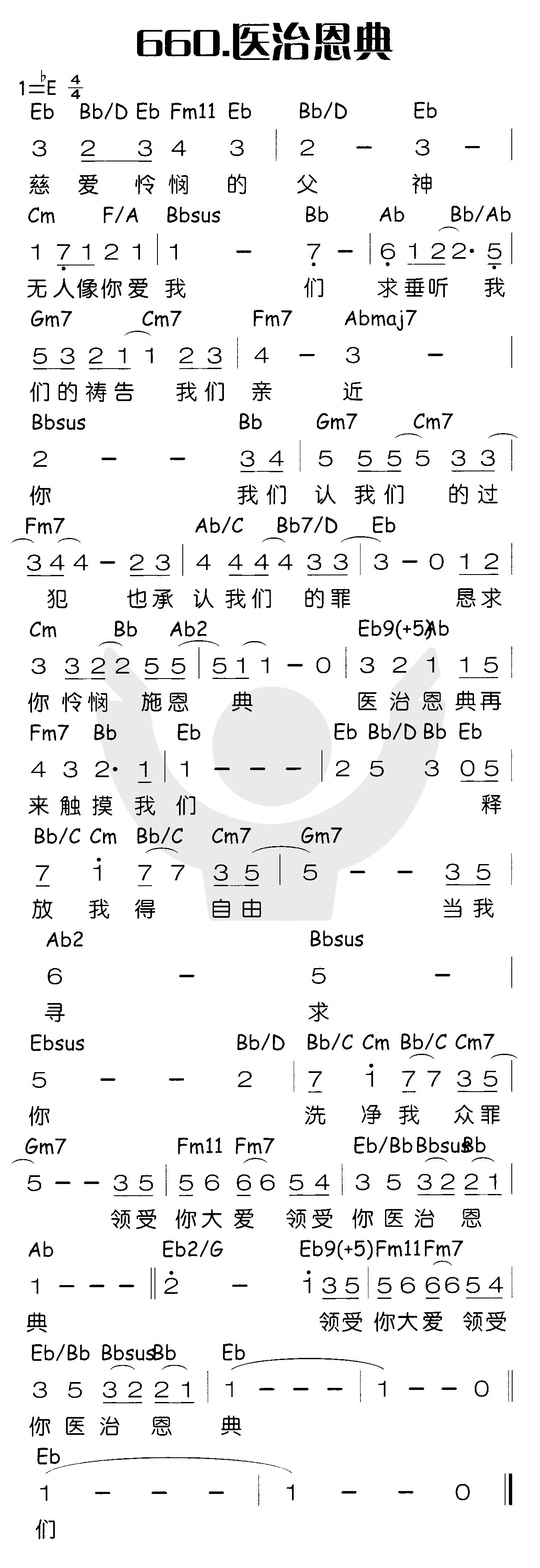 《医治恩典》