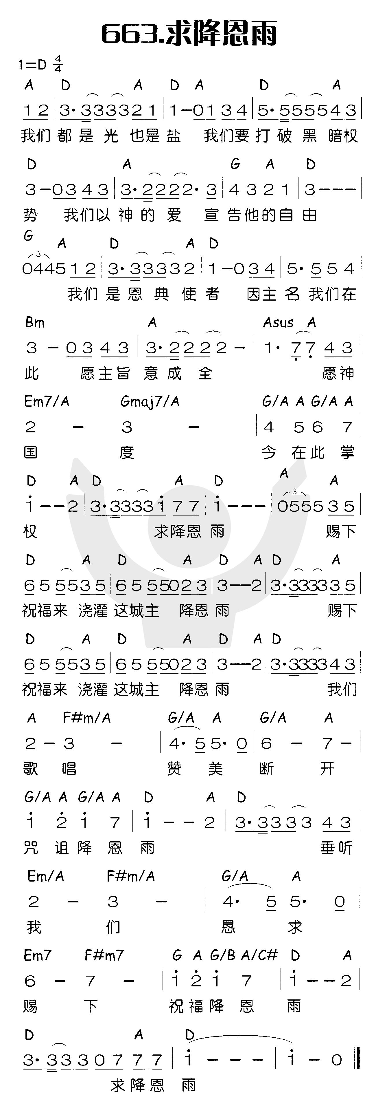 《求降恩雨》