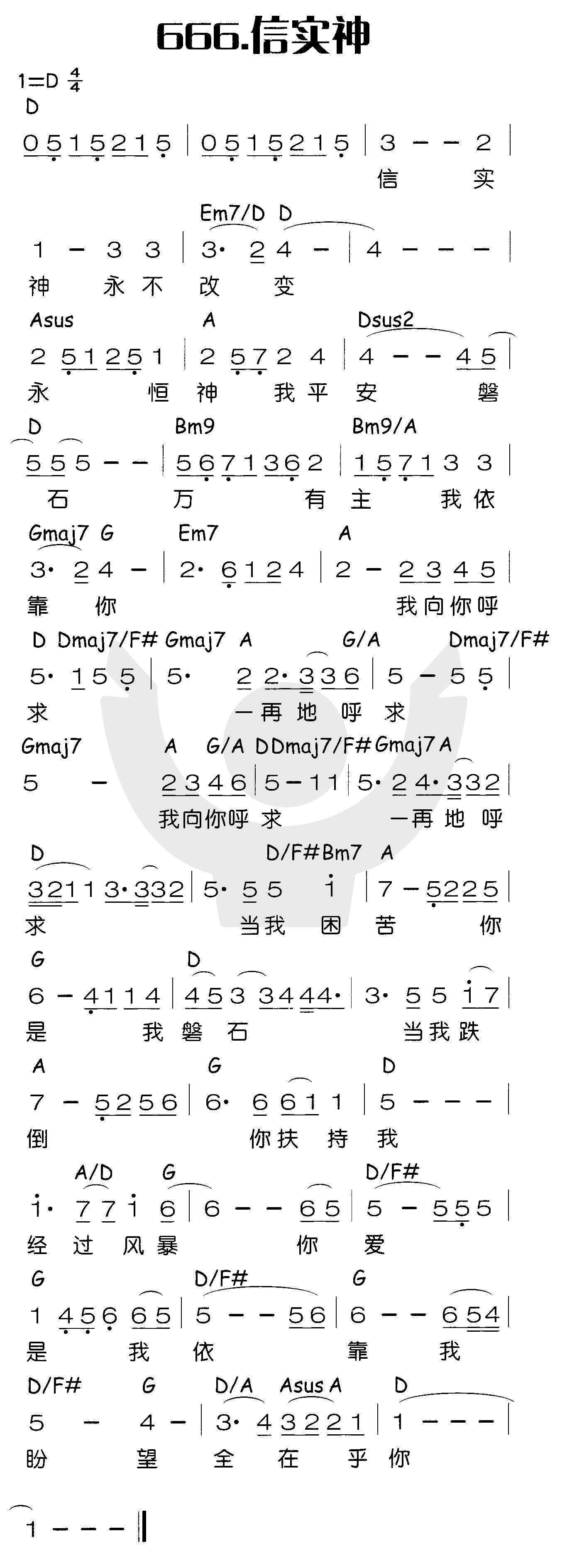 《信实神》