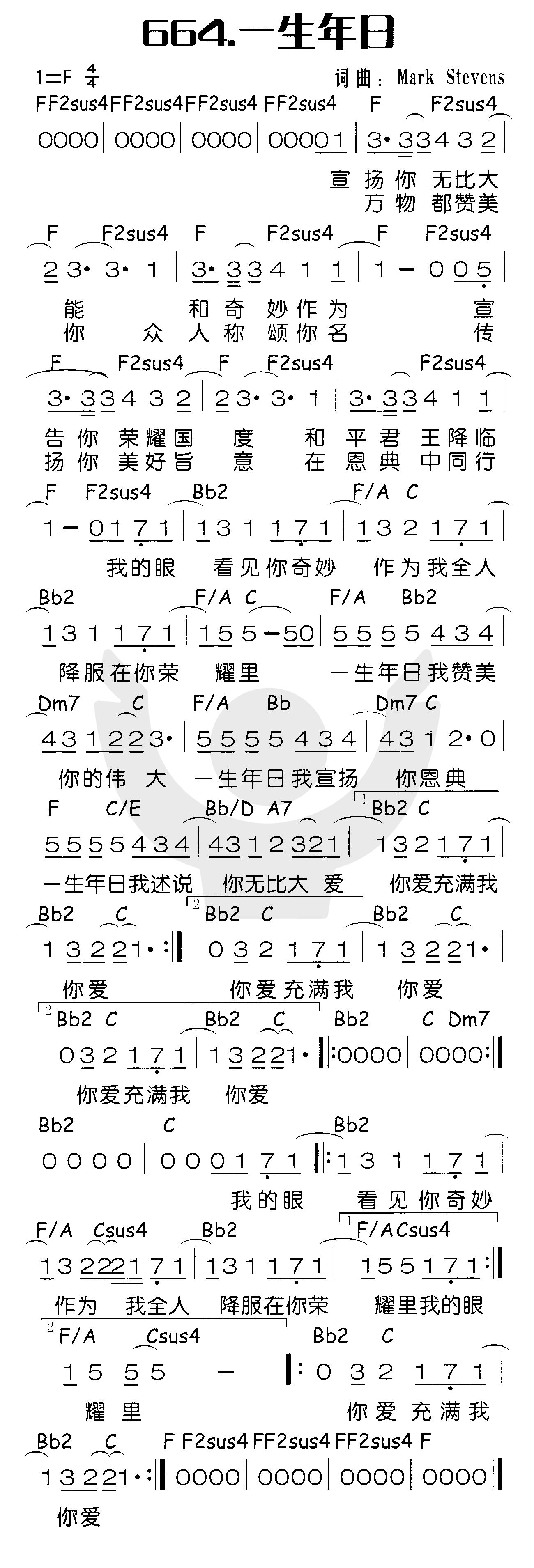 《一生年日》