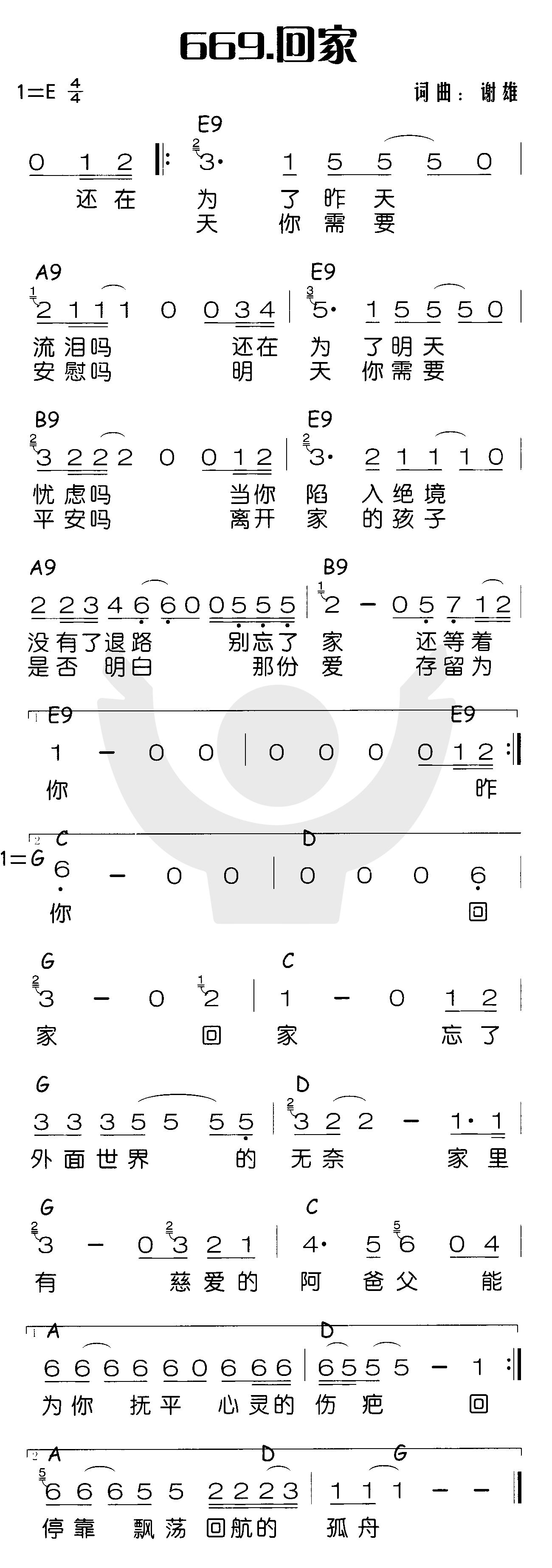 《回家（还在为了昨天流泪吗）》