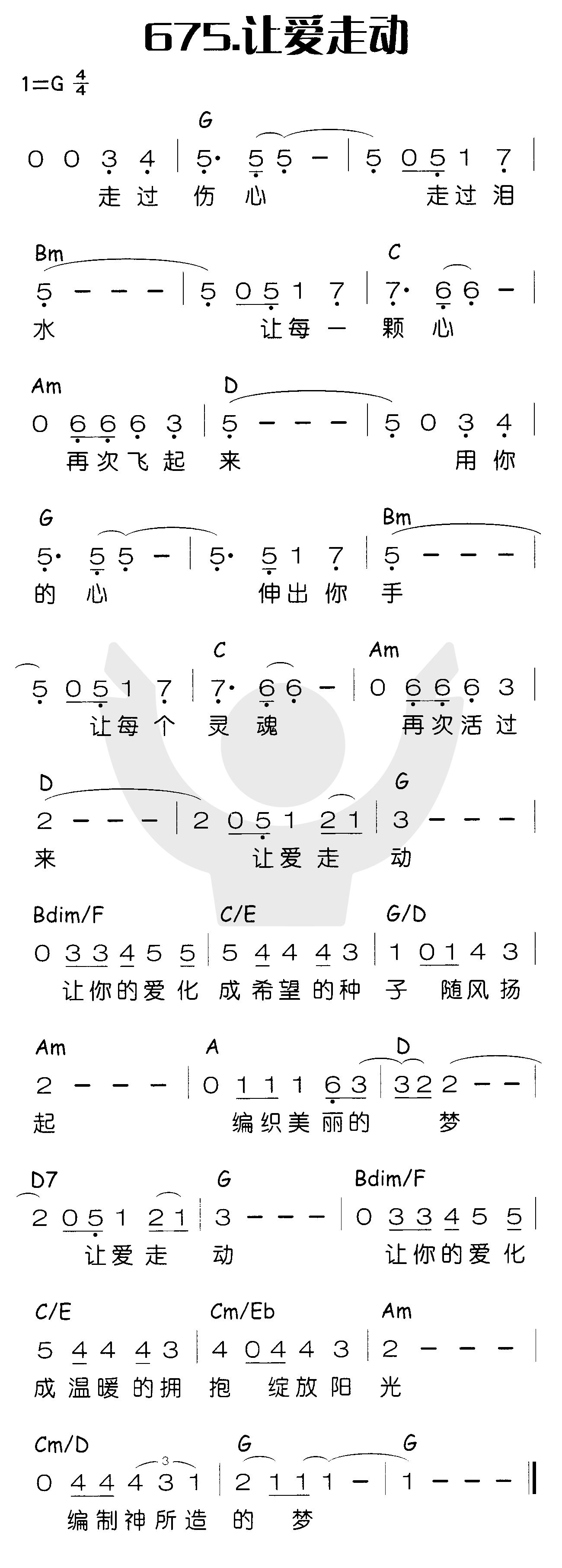 《让爱走动》
