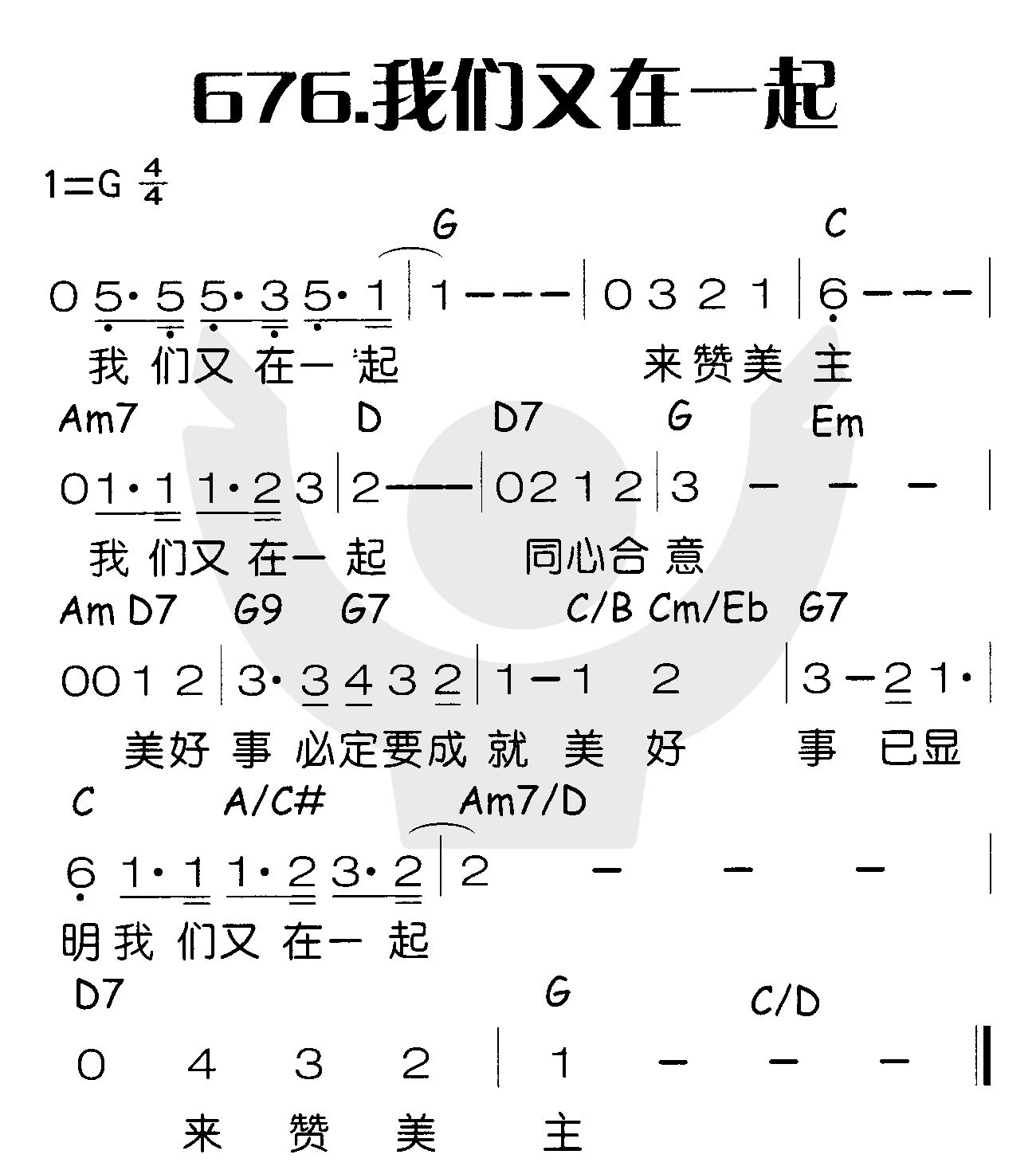 《我们又在一起》