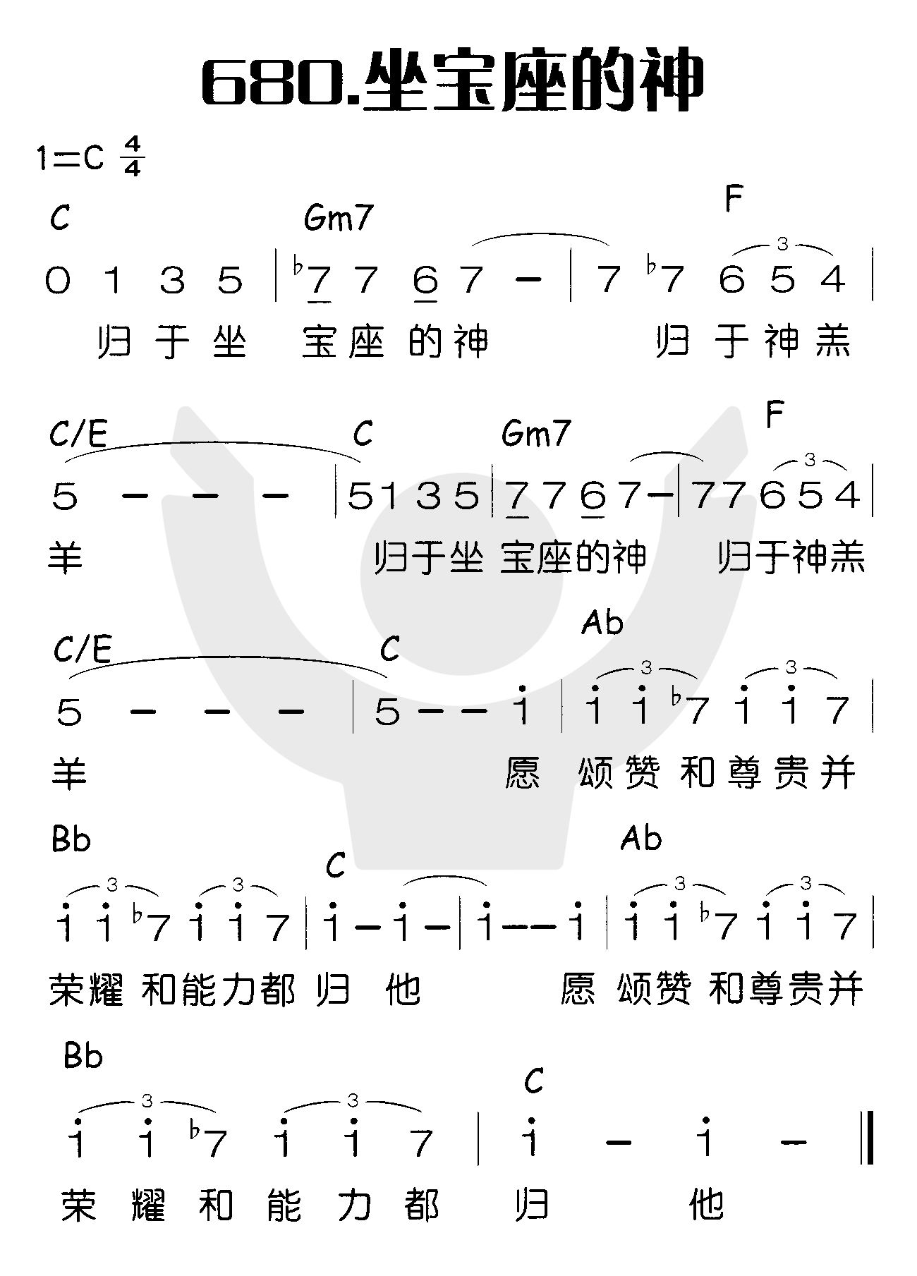 《坐宝座的神》