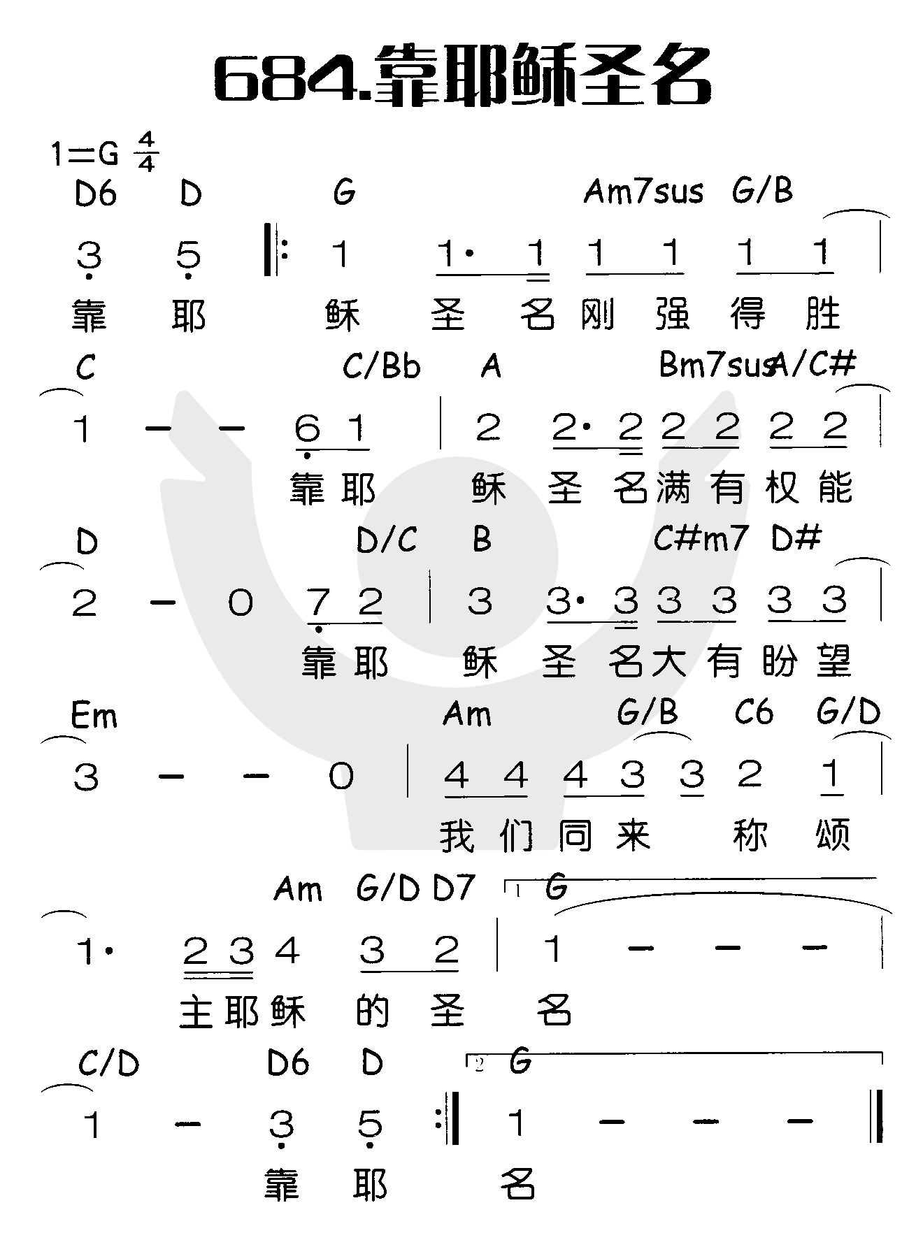 《靠耶稣圣名》