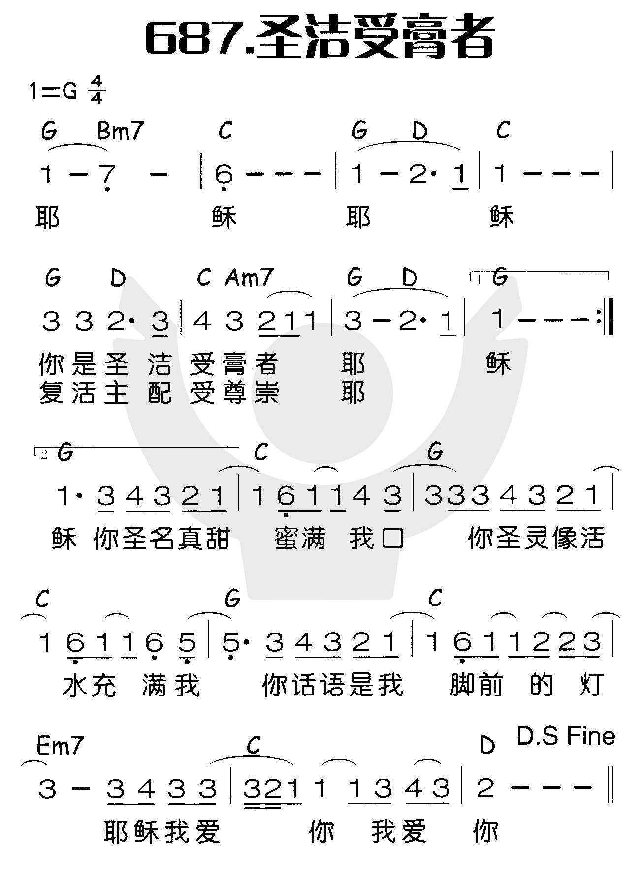 《圣洁受膏者》