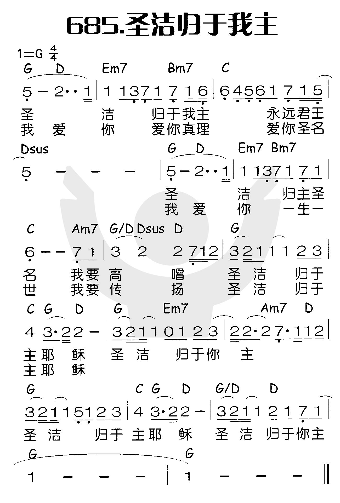 《圣洁归于我主》
