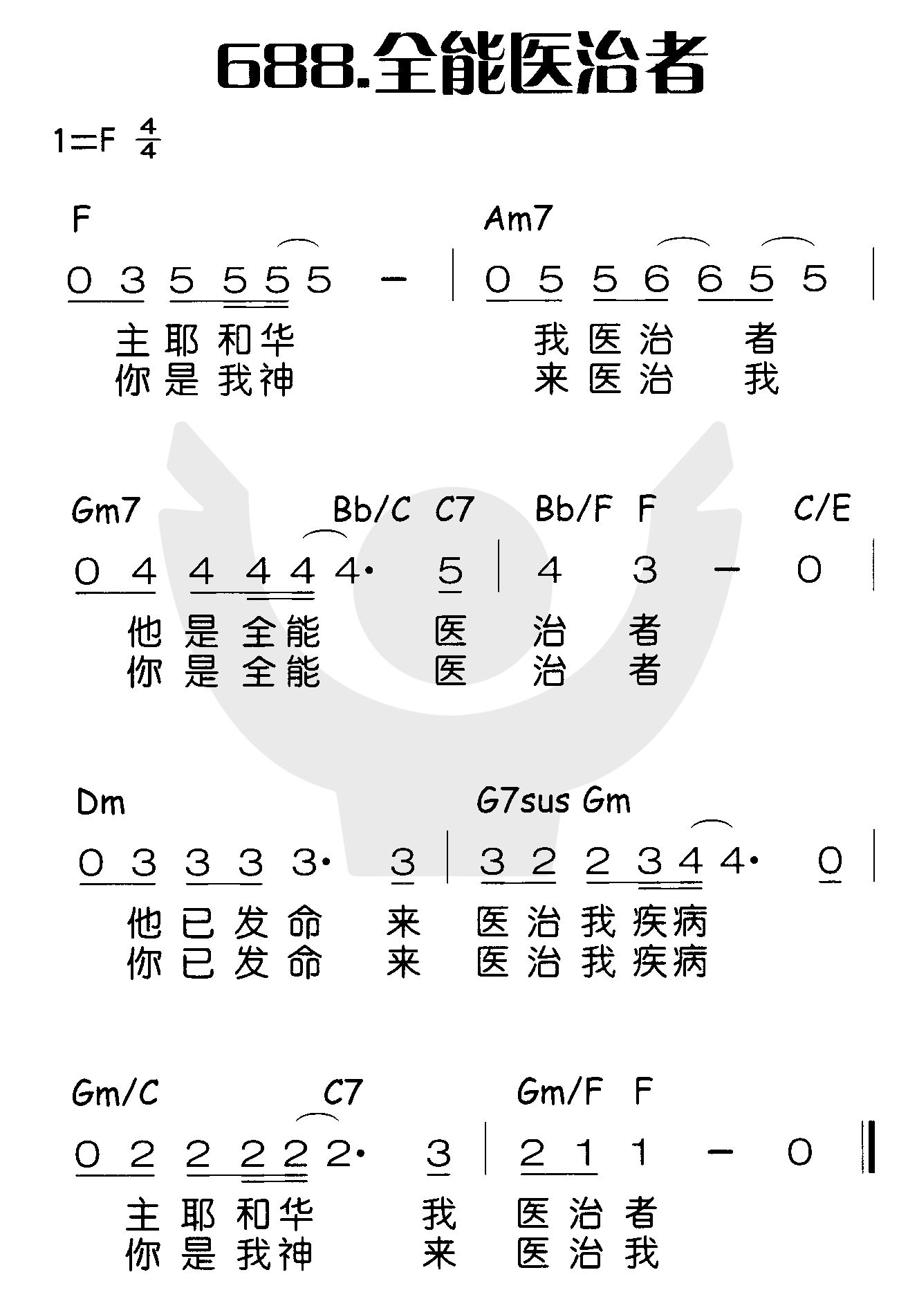 《全能医治者》