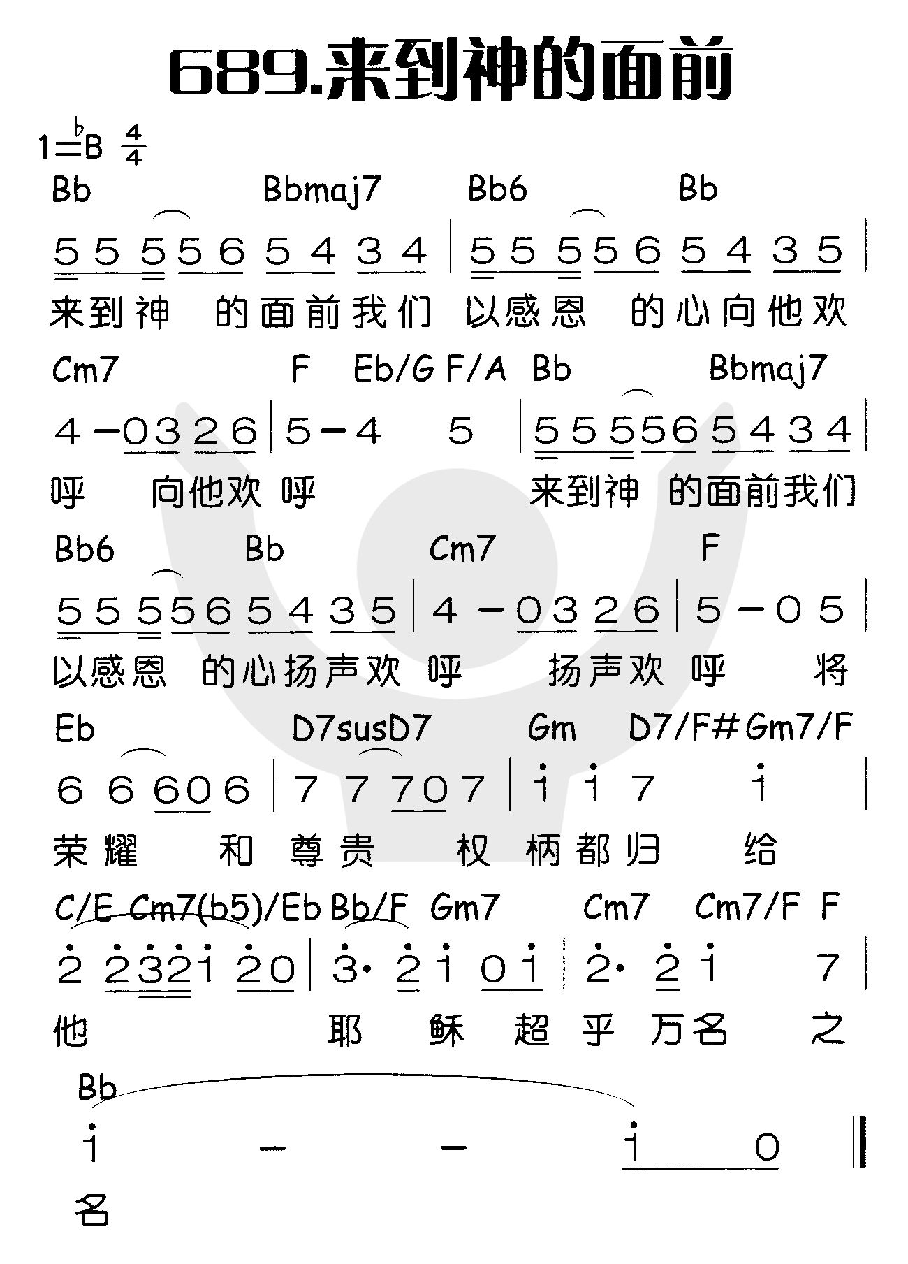 《来到神的面前》