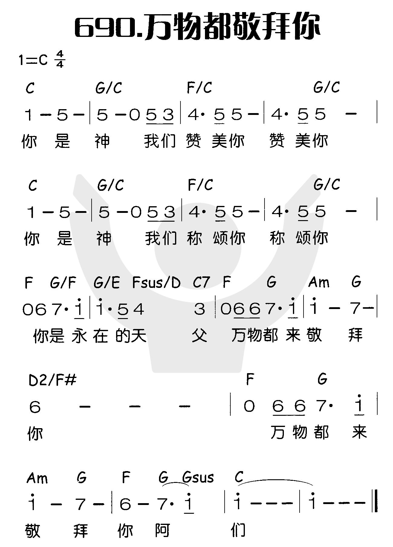 《万物都敬拜你》