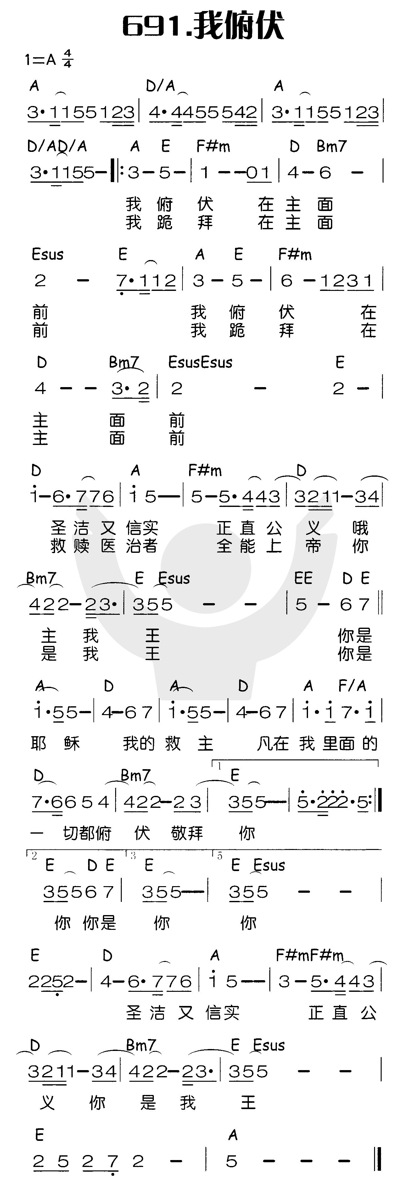 《我俯伏》