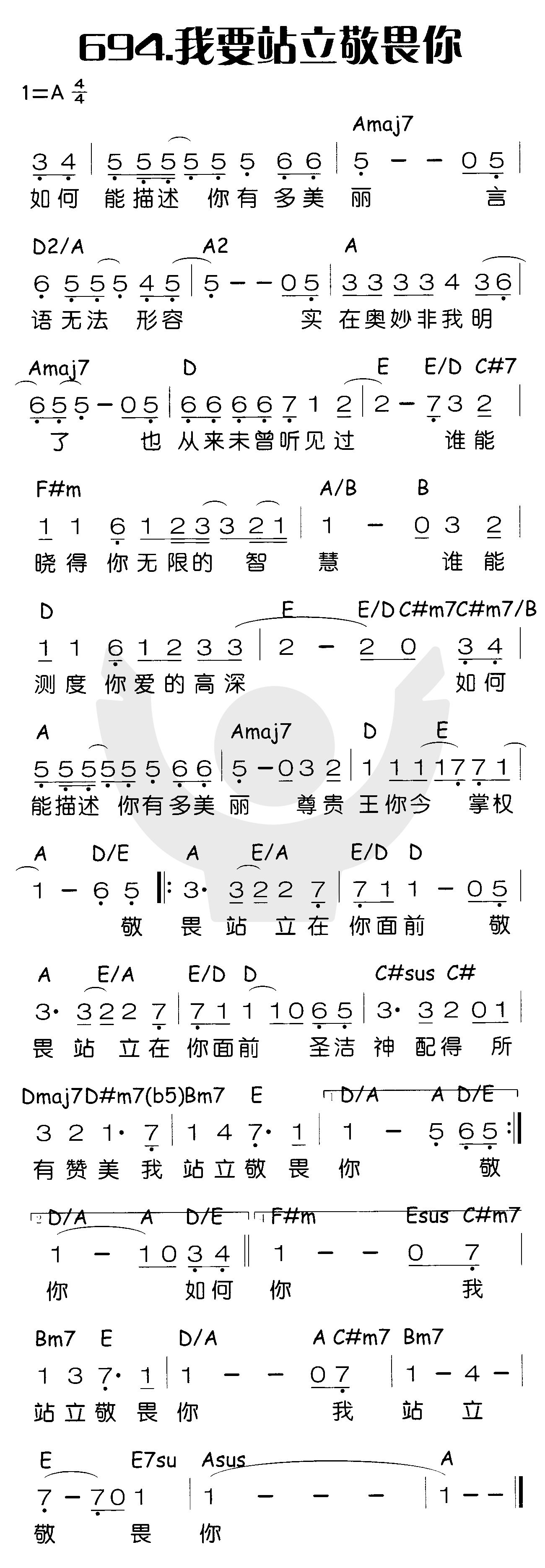 《我要站立敬畏你》
