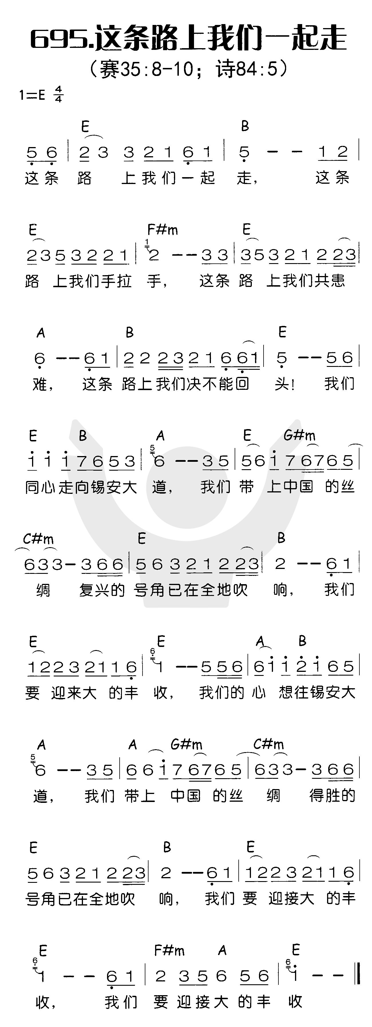 《这条路上我们一起走》