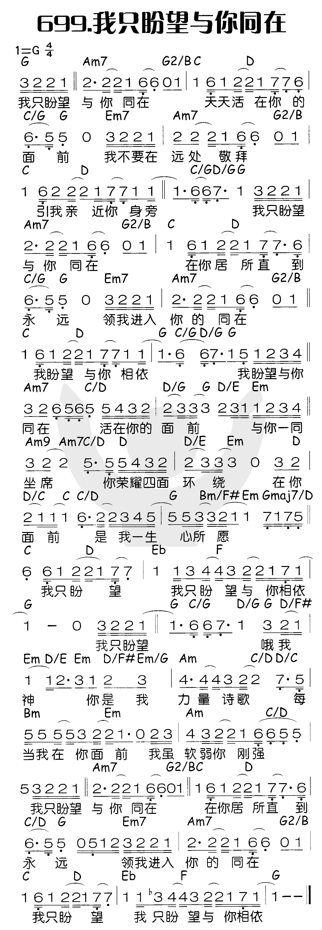《我只盼望与你同在》