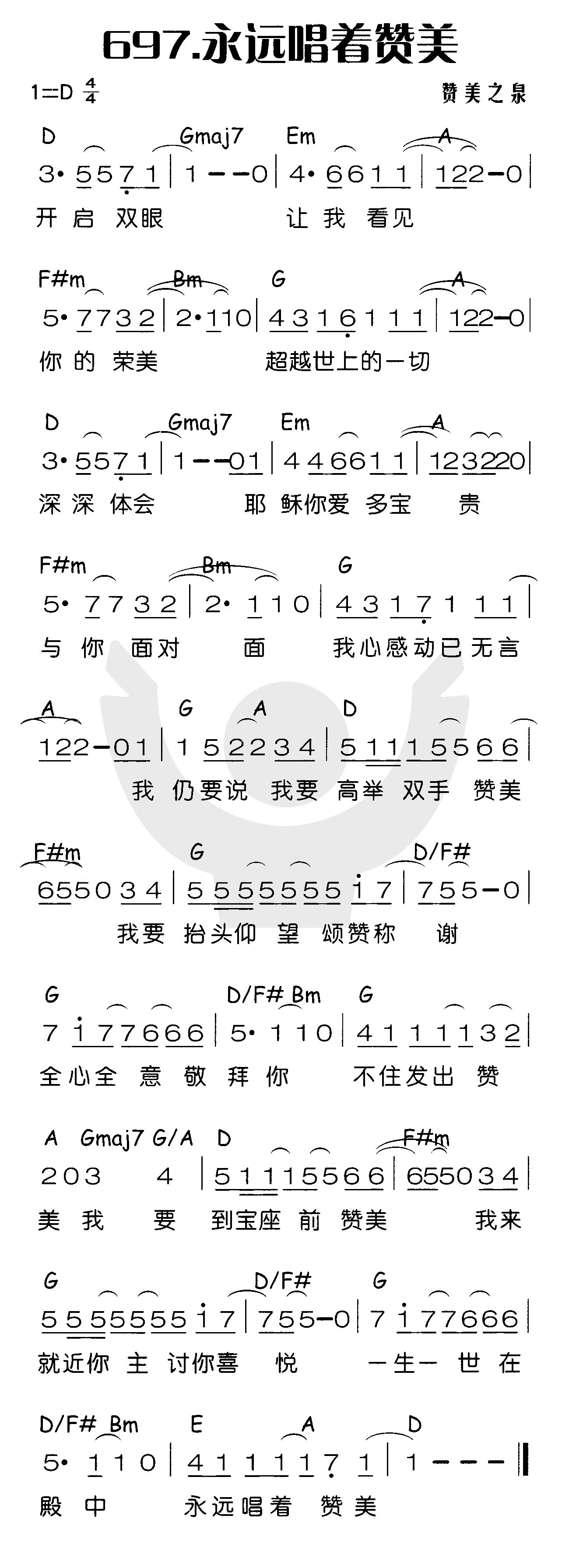 《永远唱着赞美》