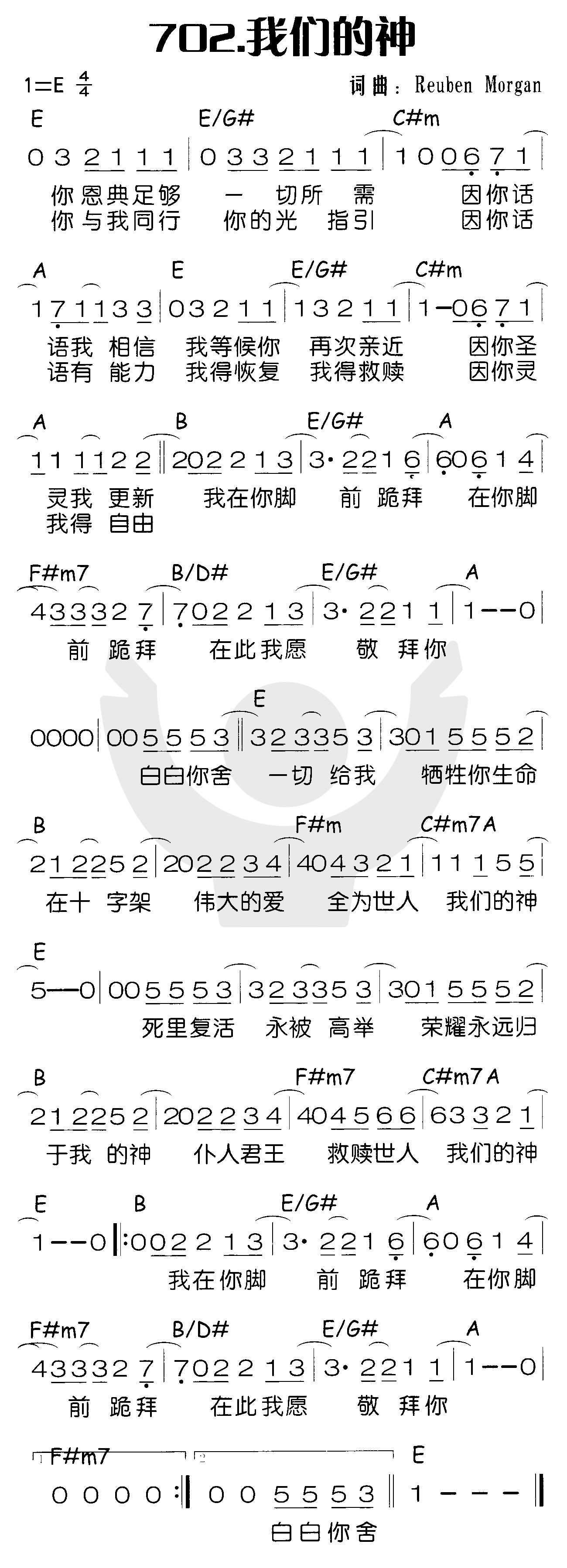 《我们的神》