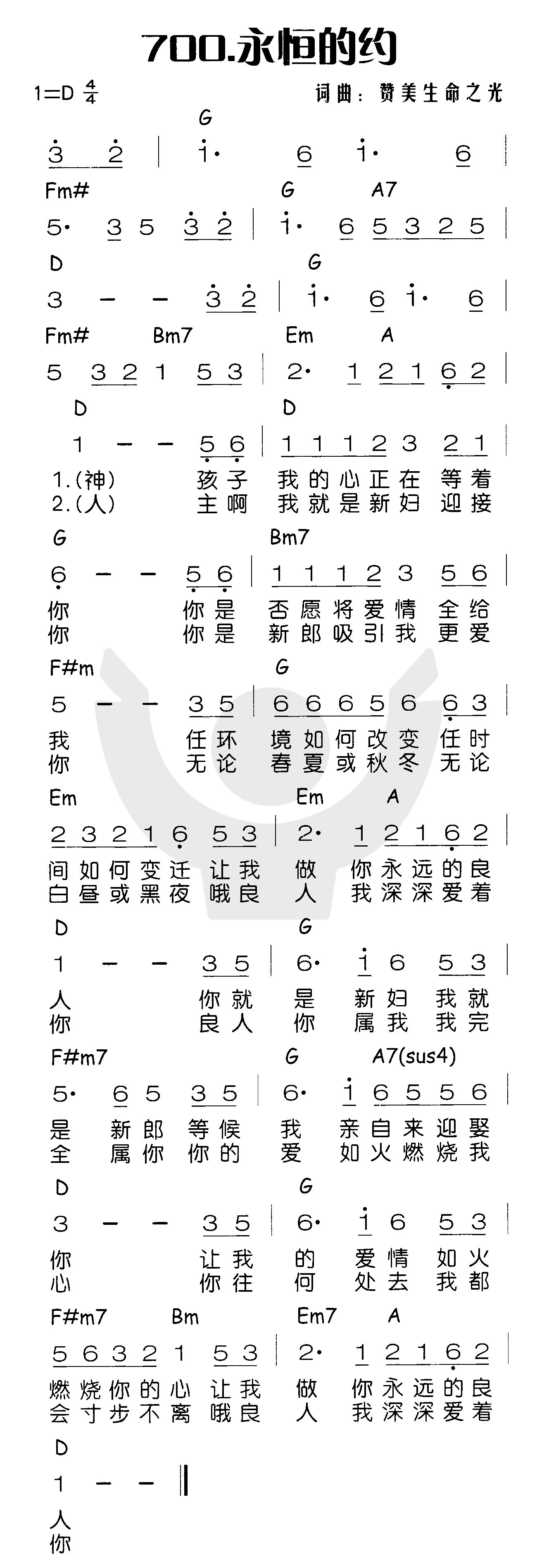 《永恒的约》