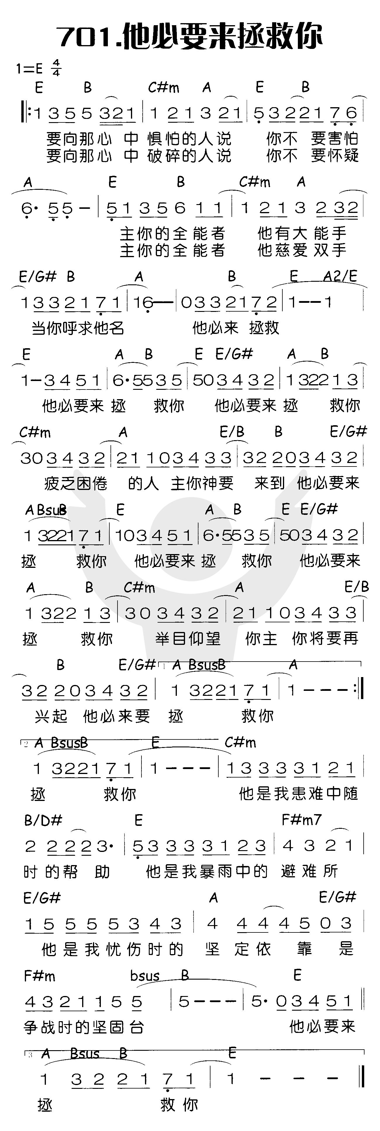 《他必要来拯救你》