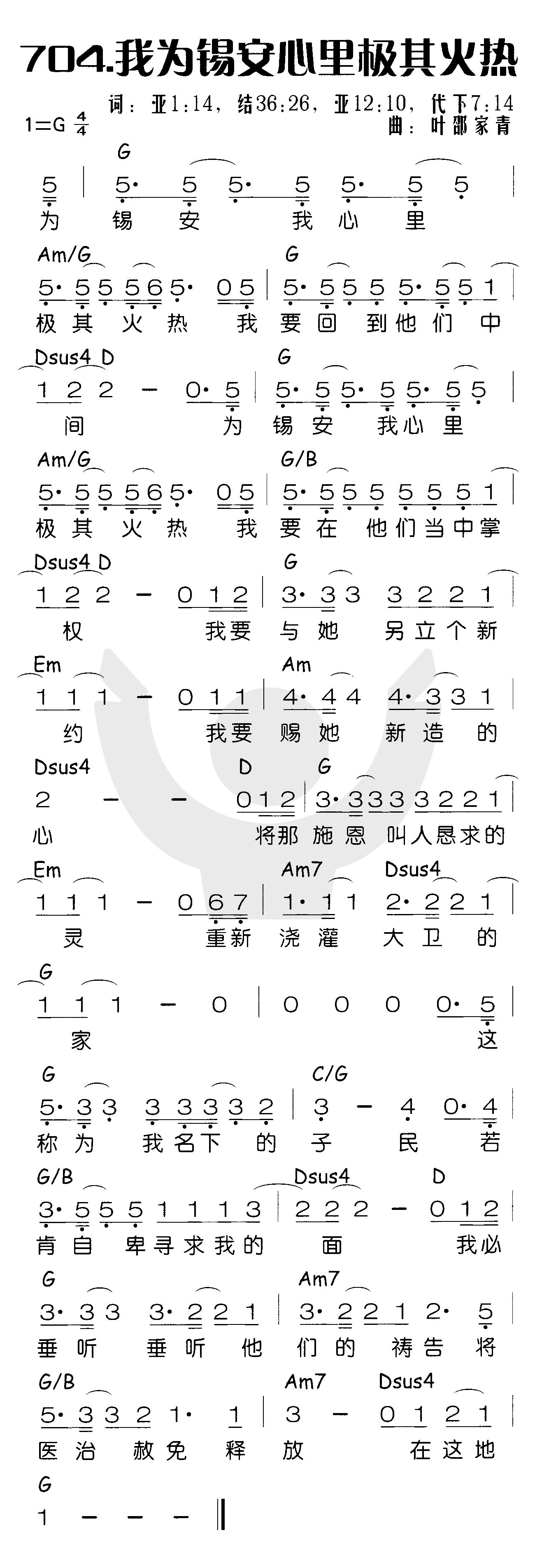《我为锡安心里极其火热》