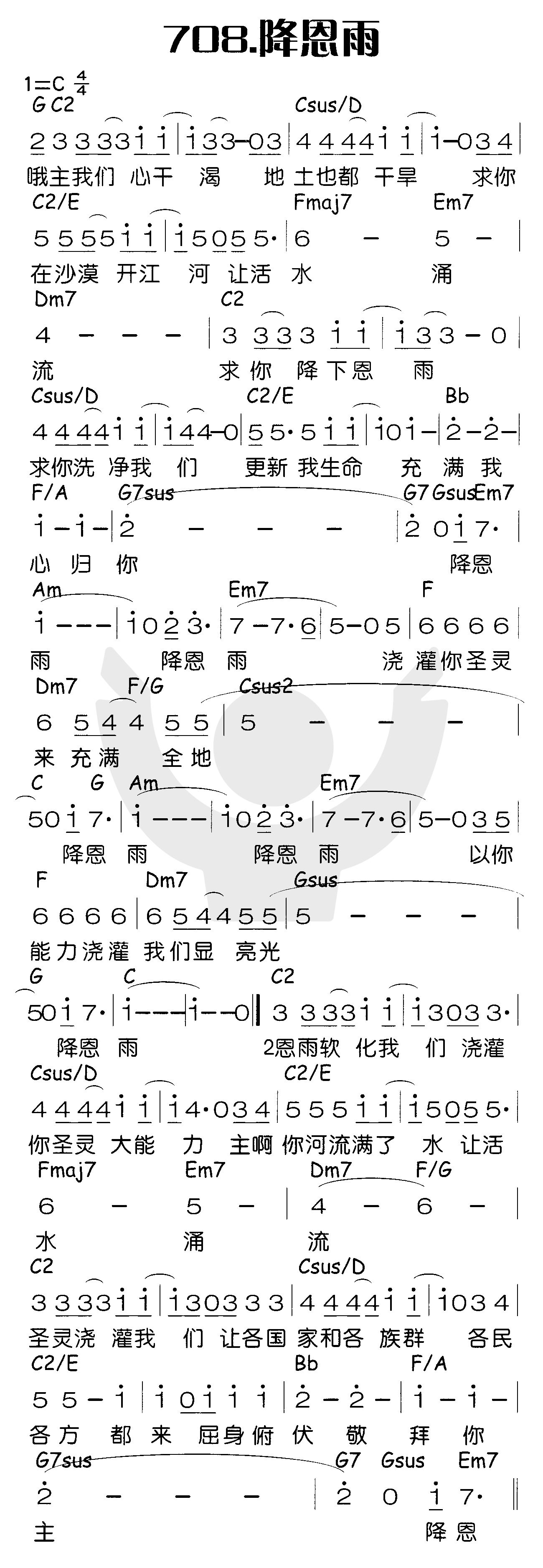 《降恩雨》