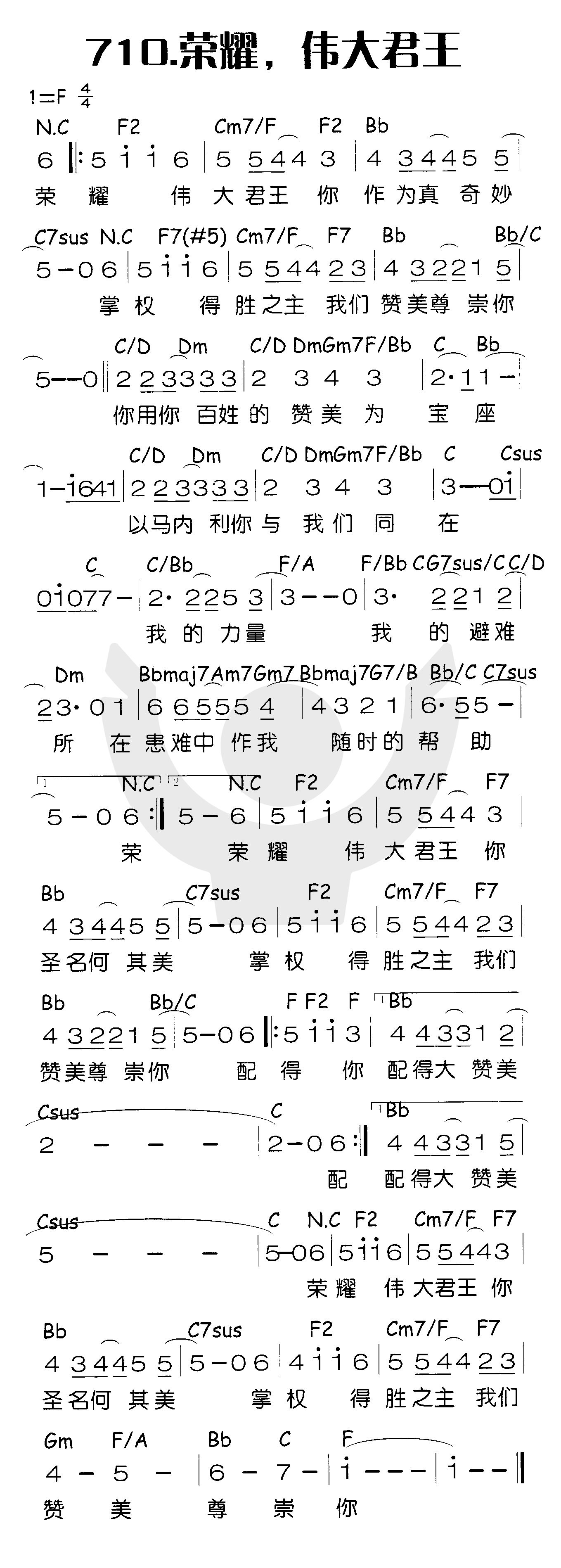 《荣耀，伟大君王》